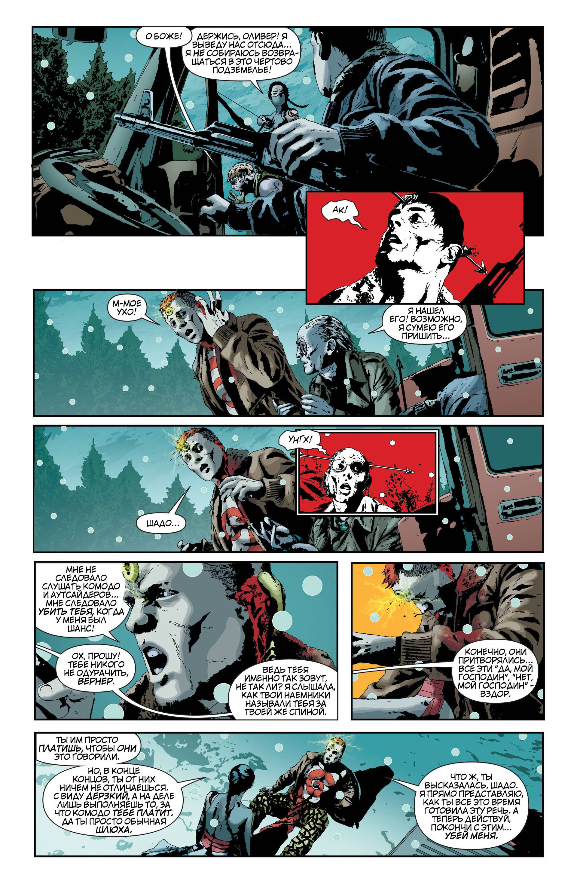 Зеленая Стрела №23 онлайн