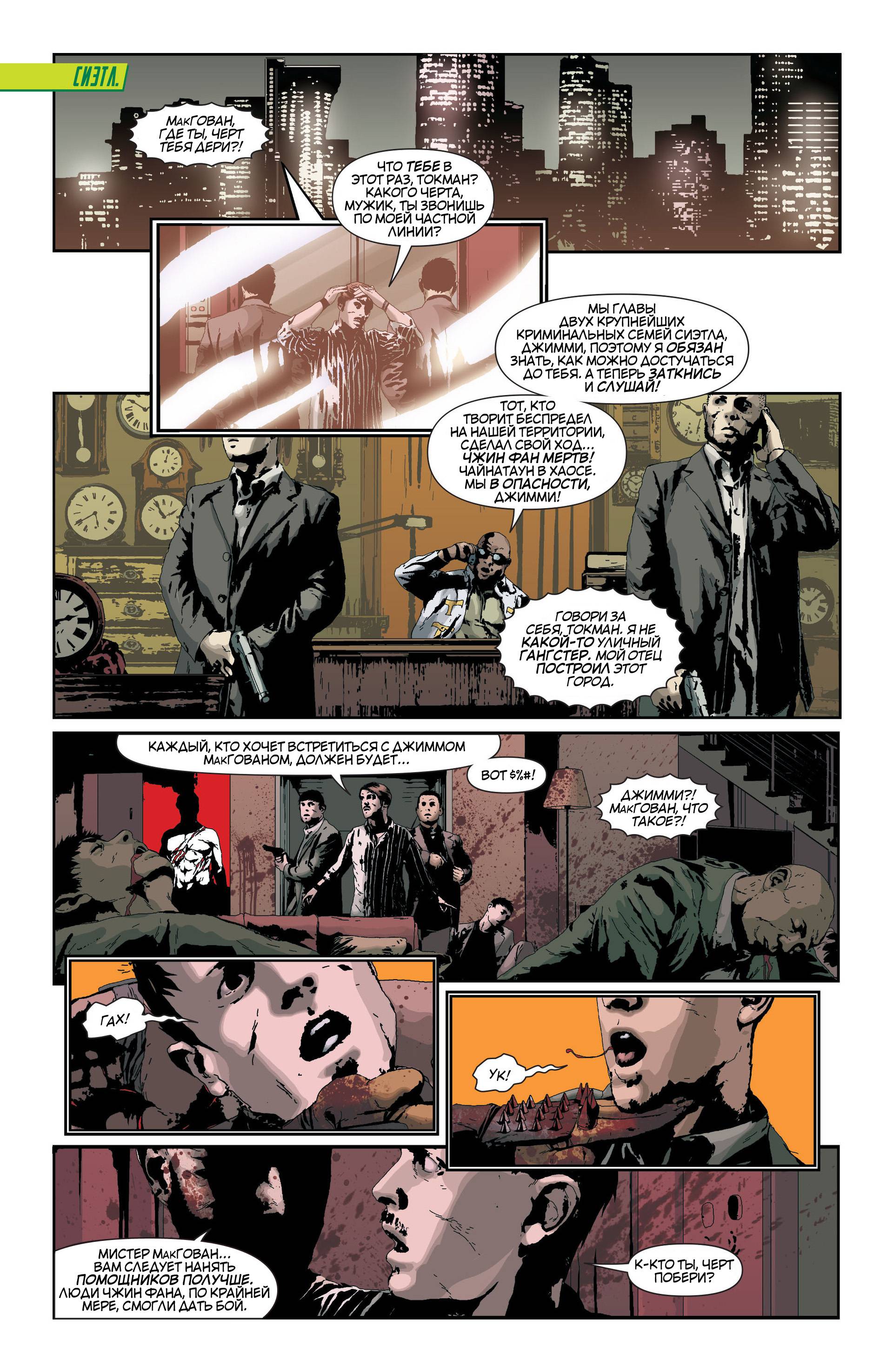 Зеленая Стрела №23 онлайн