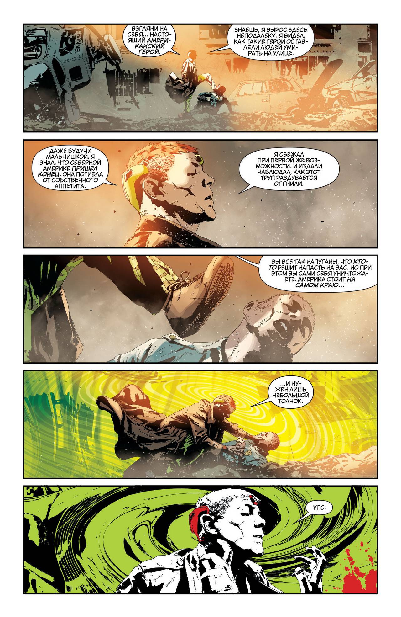 Зеленая Стрела №24 онлайн