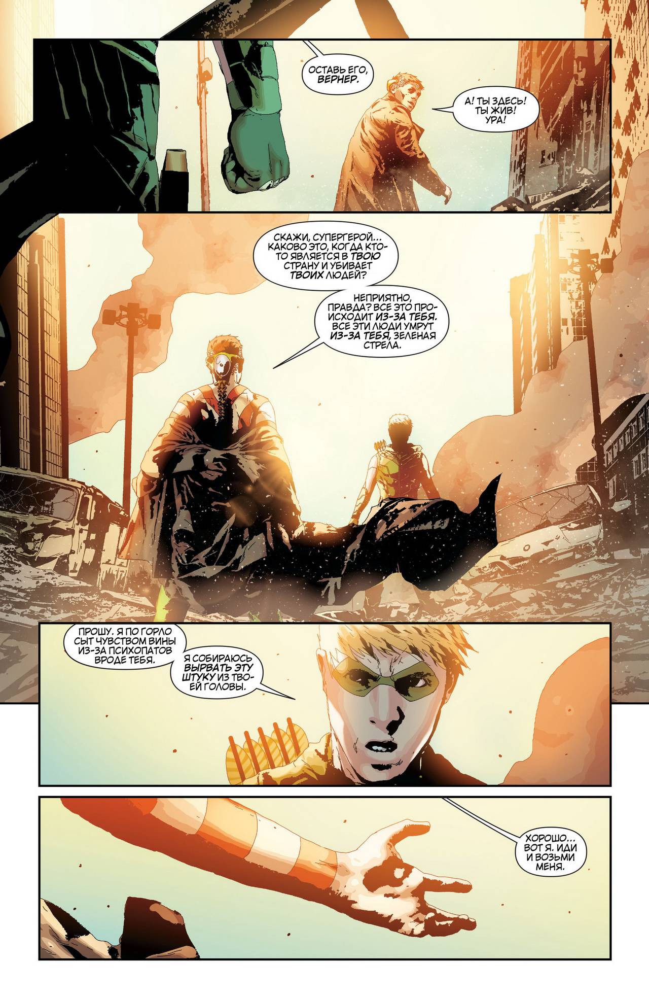 Зеленая Стрела №24 онлайн