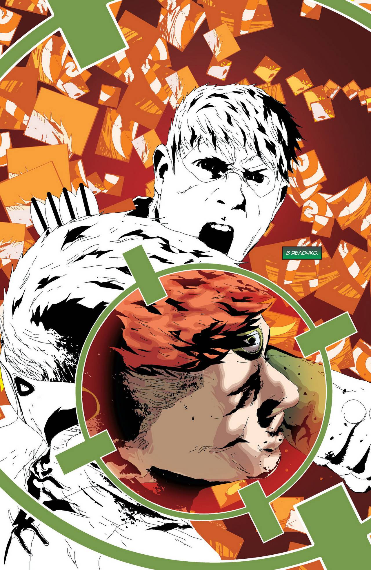 Зеленая Стрела №24 онлайн