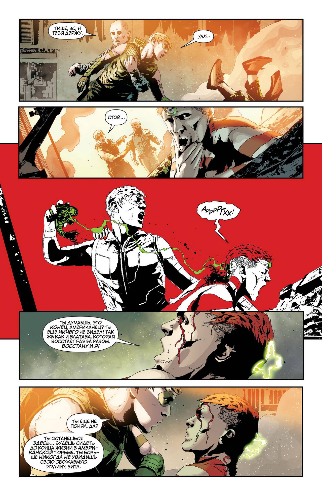 Зеленая Стрела №24 онлайн