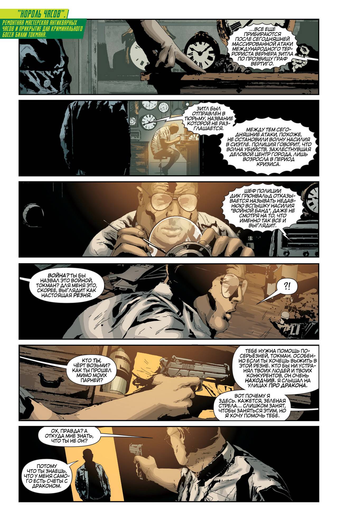 Зеленая Стрела №24 онлайн