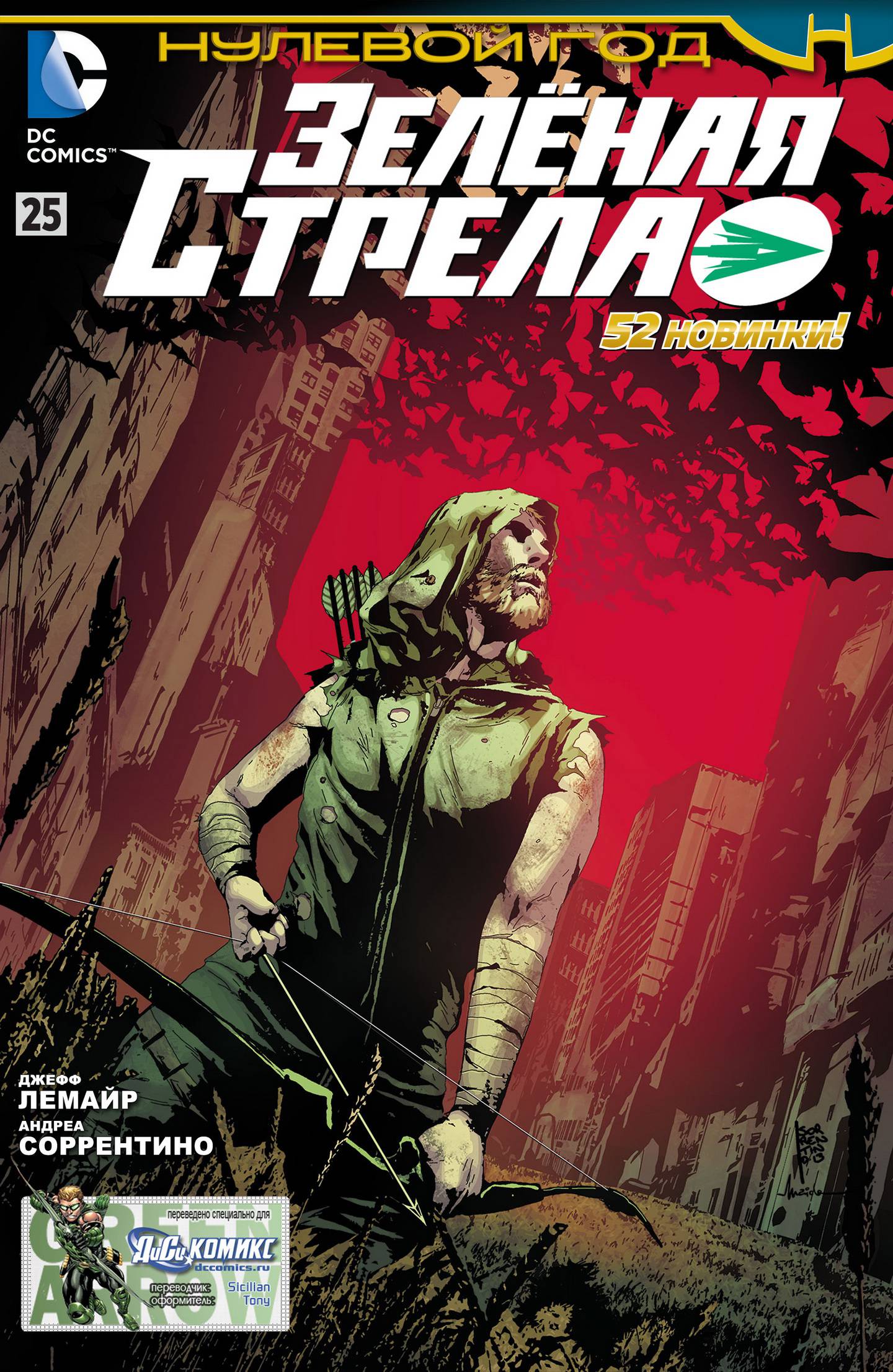 Зеленая Стрела №25 онлайн