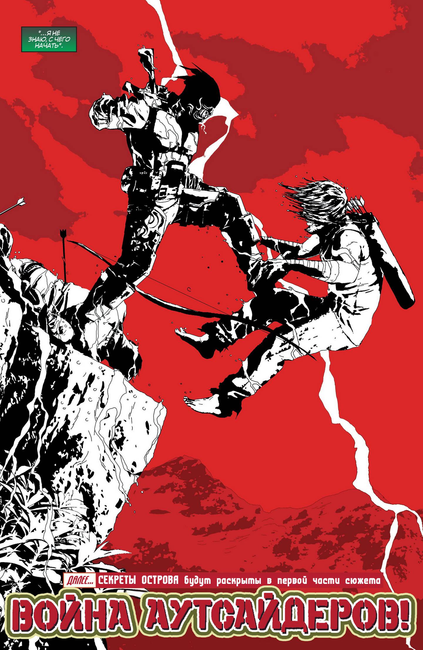 Зеленая Стрела №25 онлайн