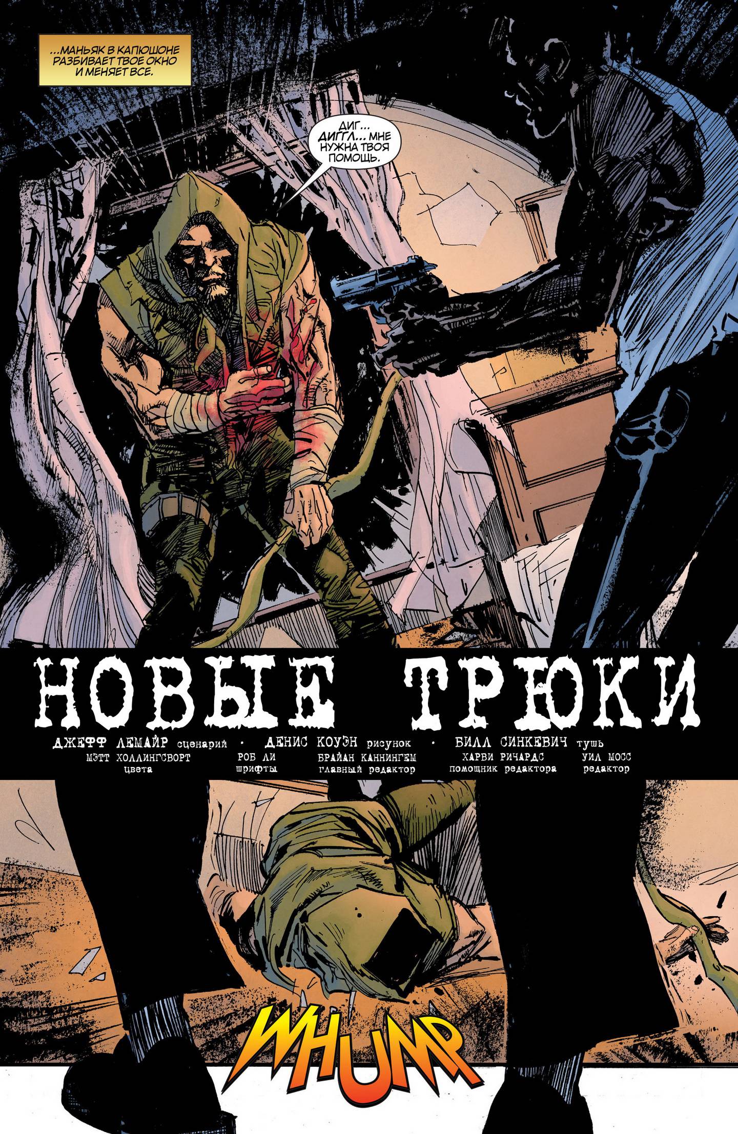 Зеленая Стрела №25 онлайн