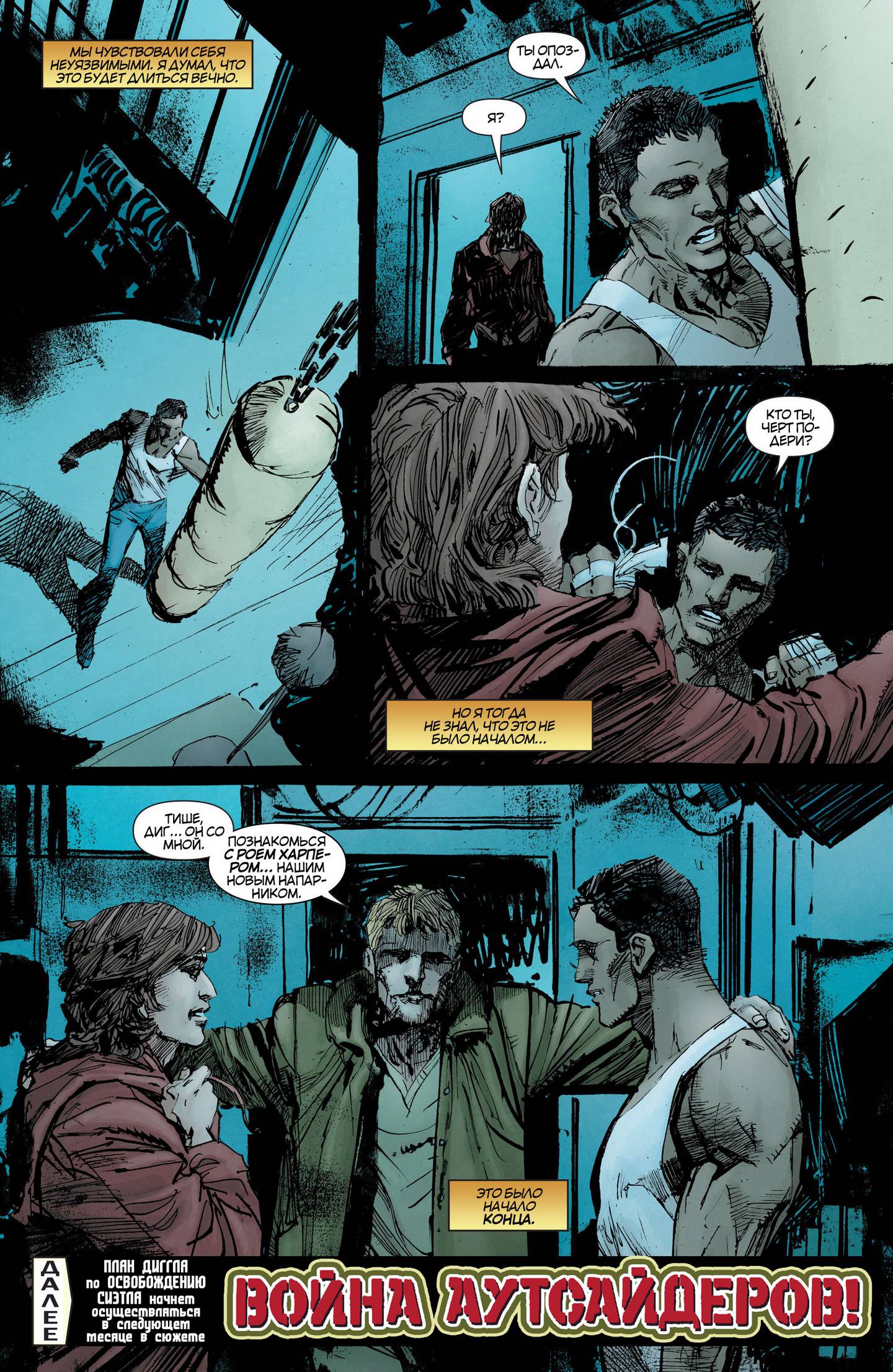 Зеленая Стрела №25 онлайн