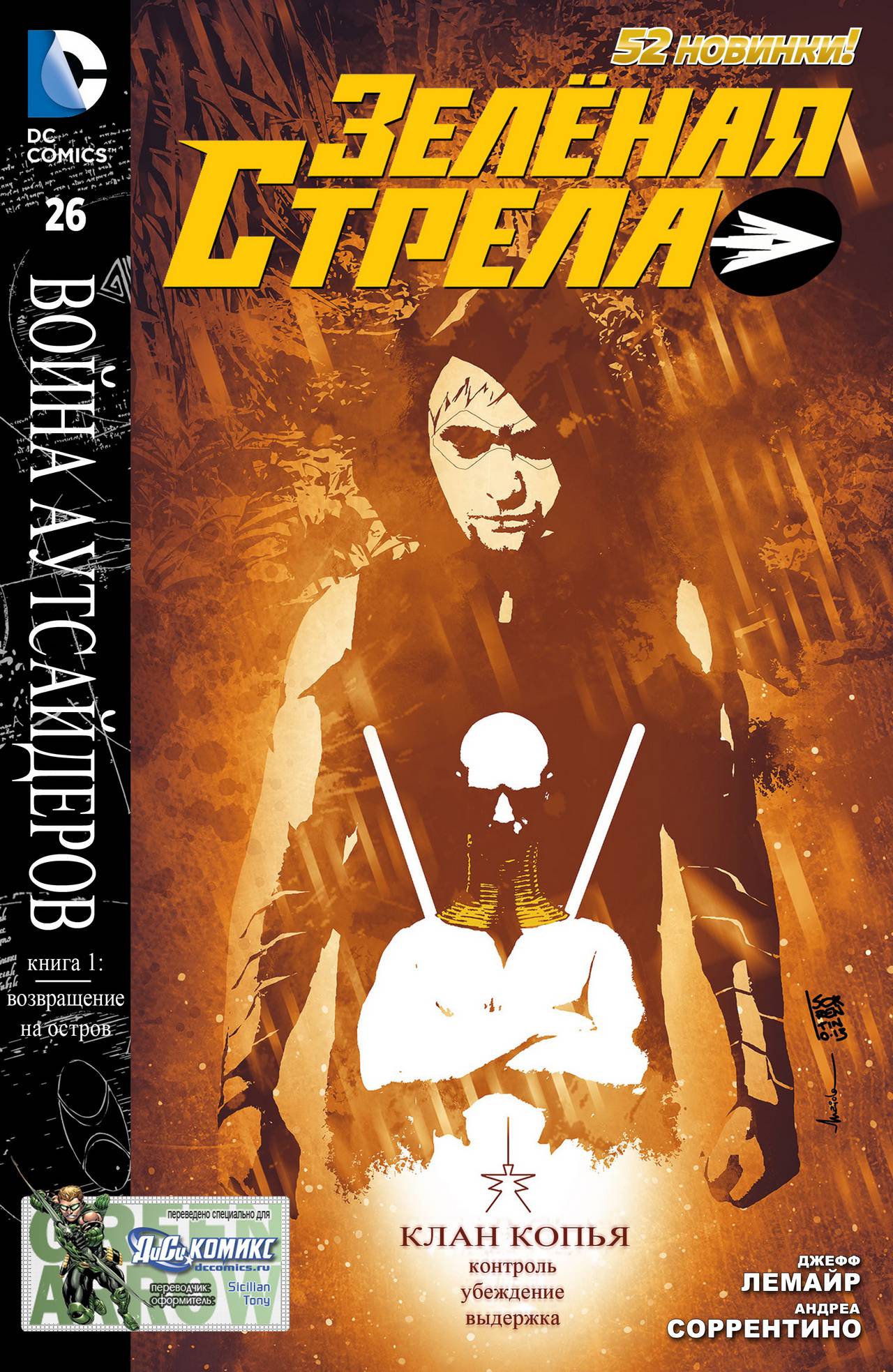 Зеленая Стрела №26 онлайн