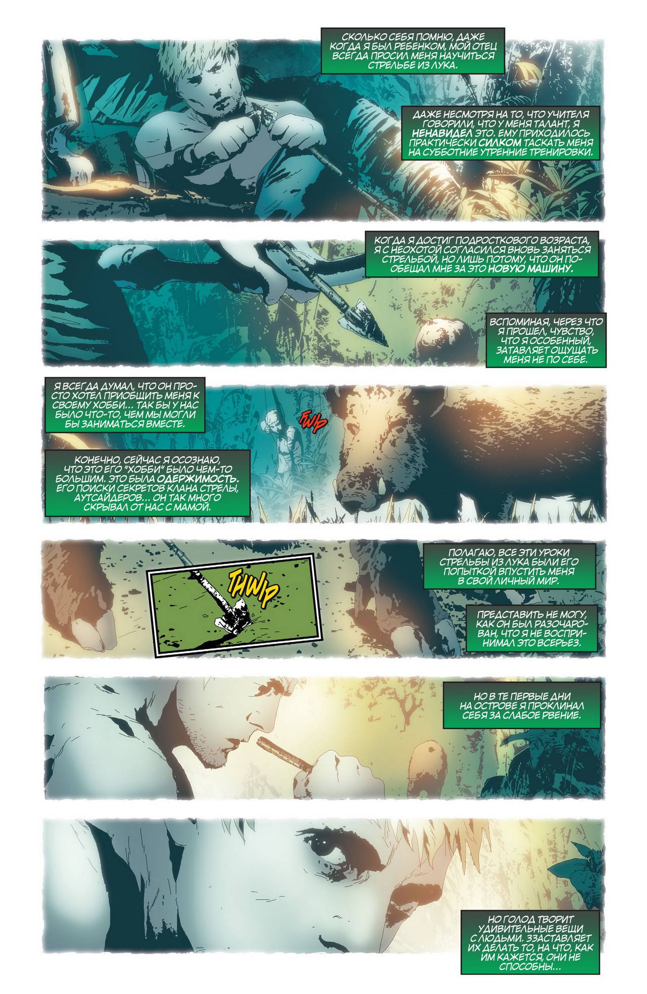 Зеленая Стрела №26 онлайн