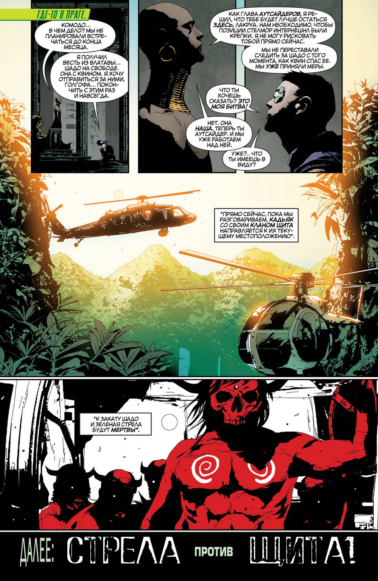 Зеленая Стрела №26 онлайн