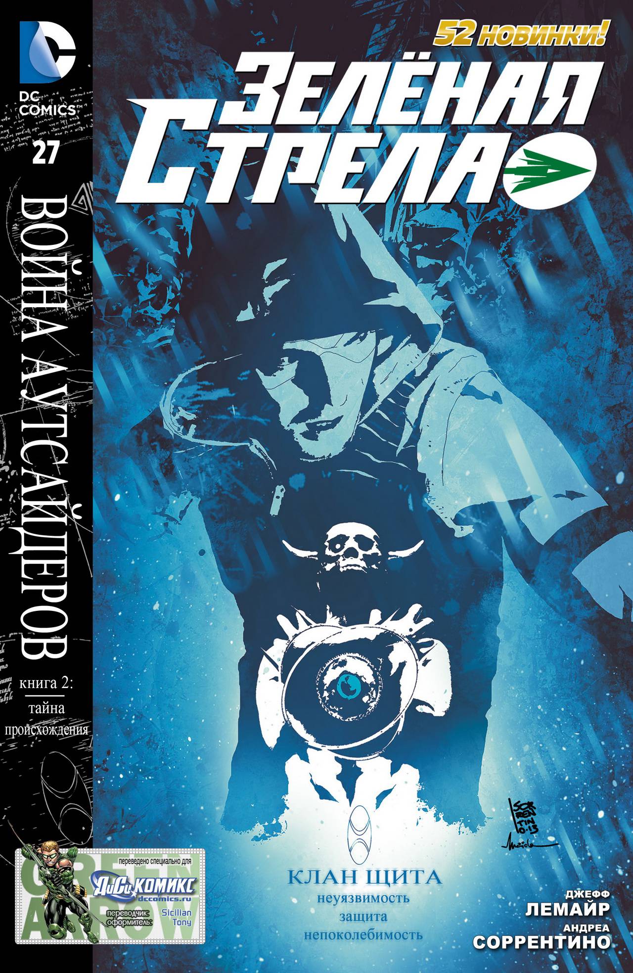 Зеленая Стрела №27 онлайн