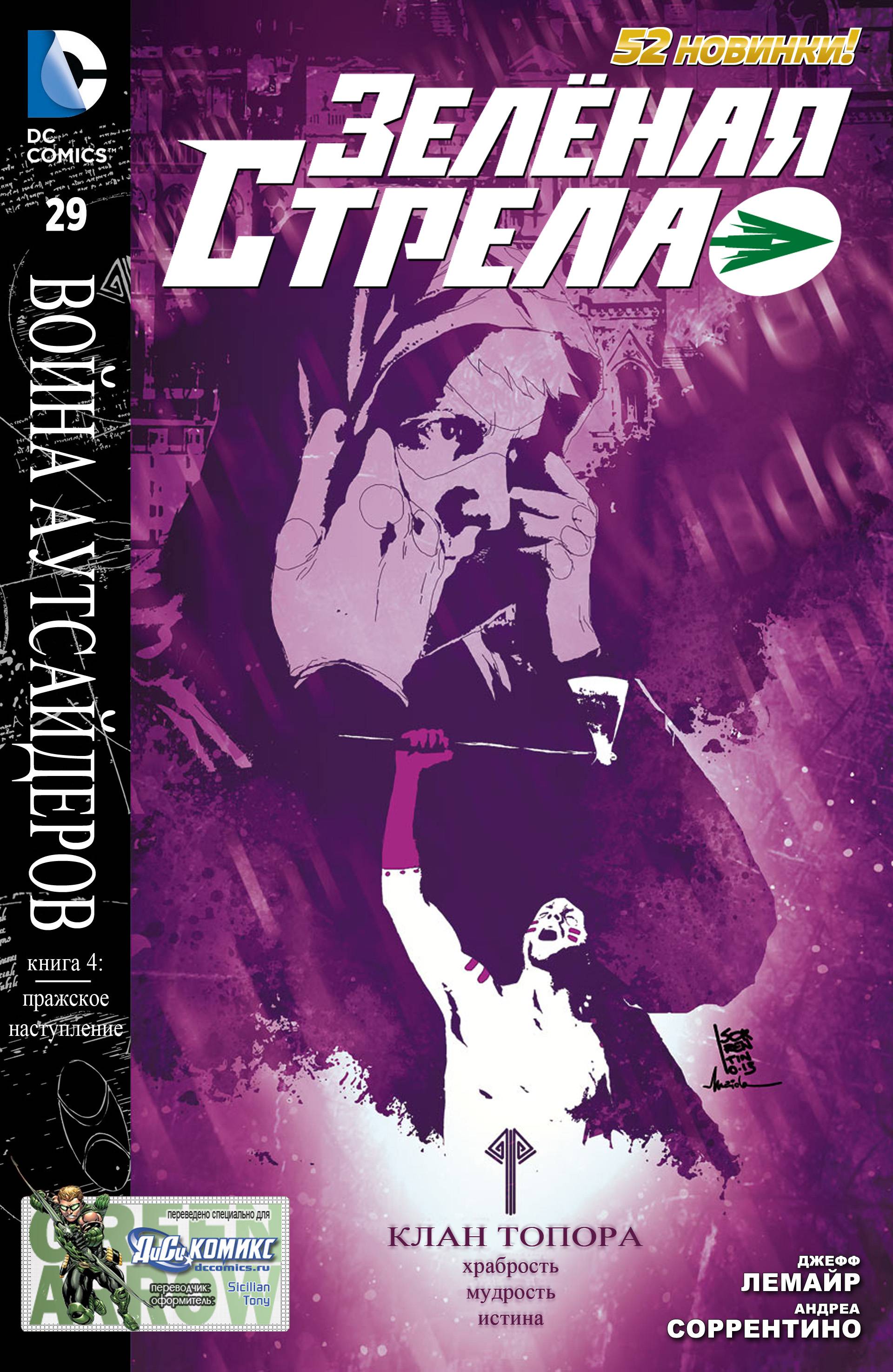 Зеленая Стрела №29 онлайн