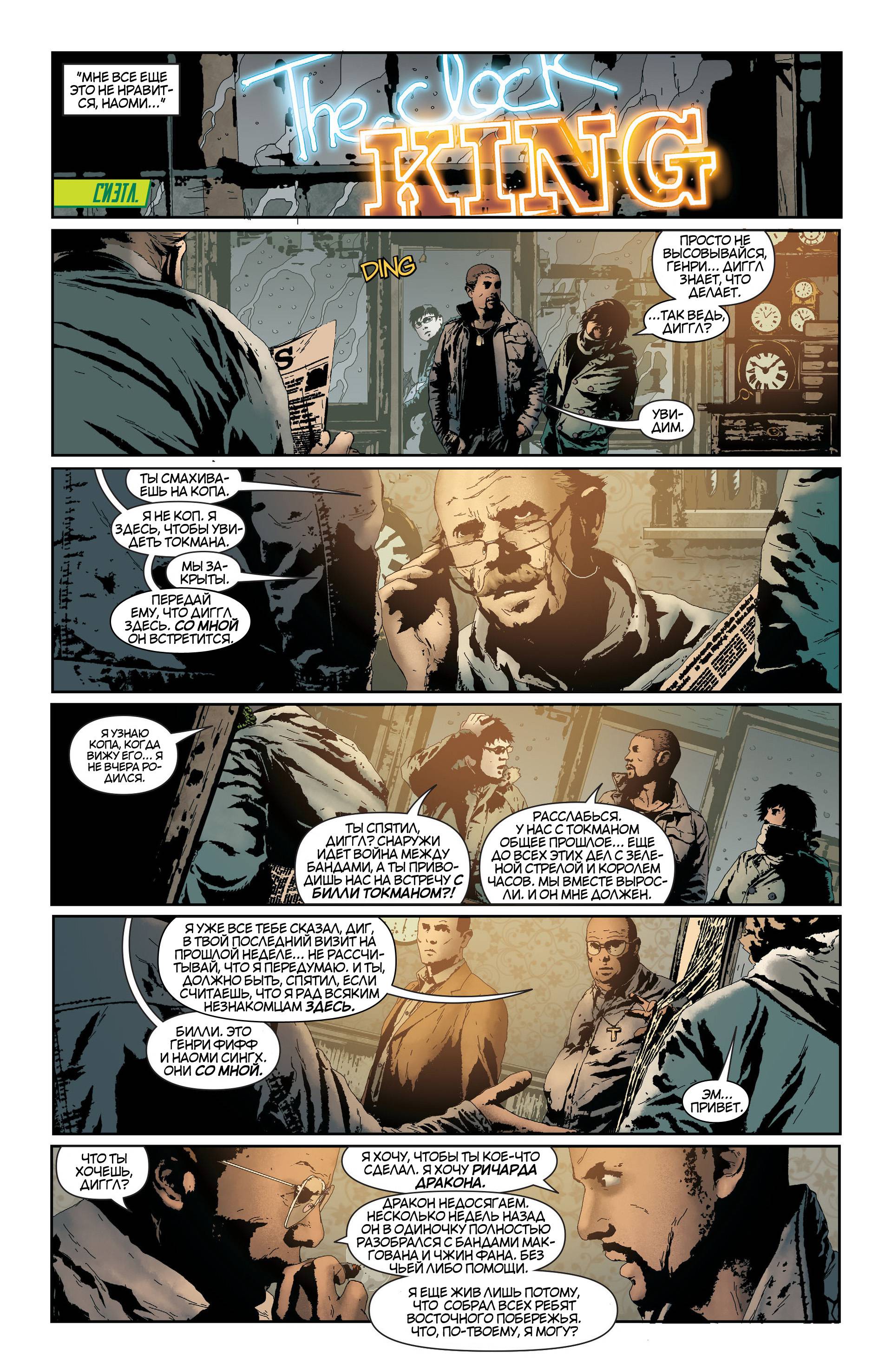 Зеленая Стрела №29 онлайн