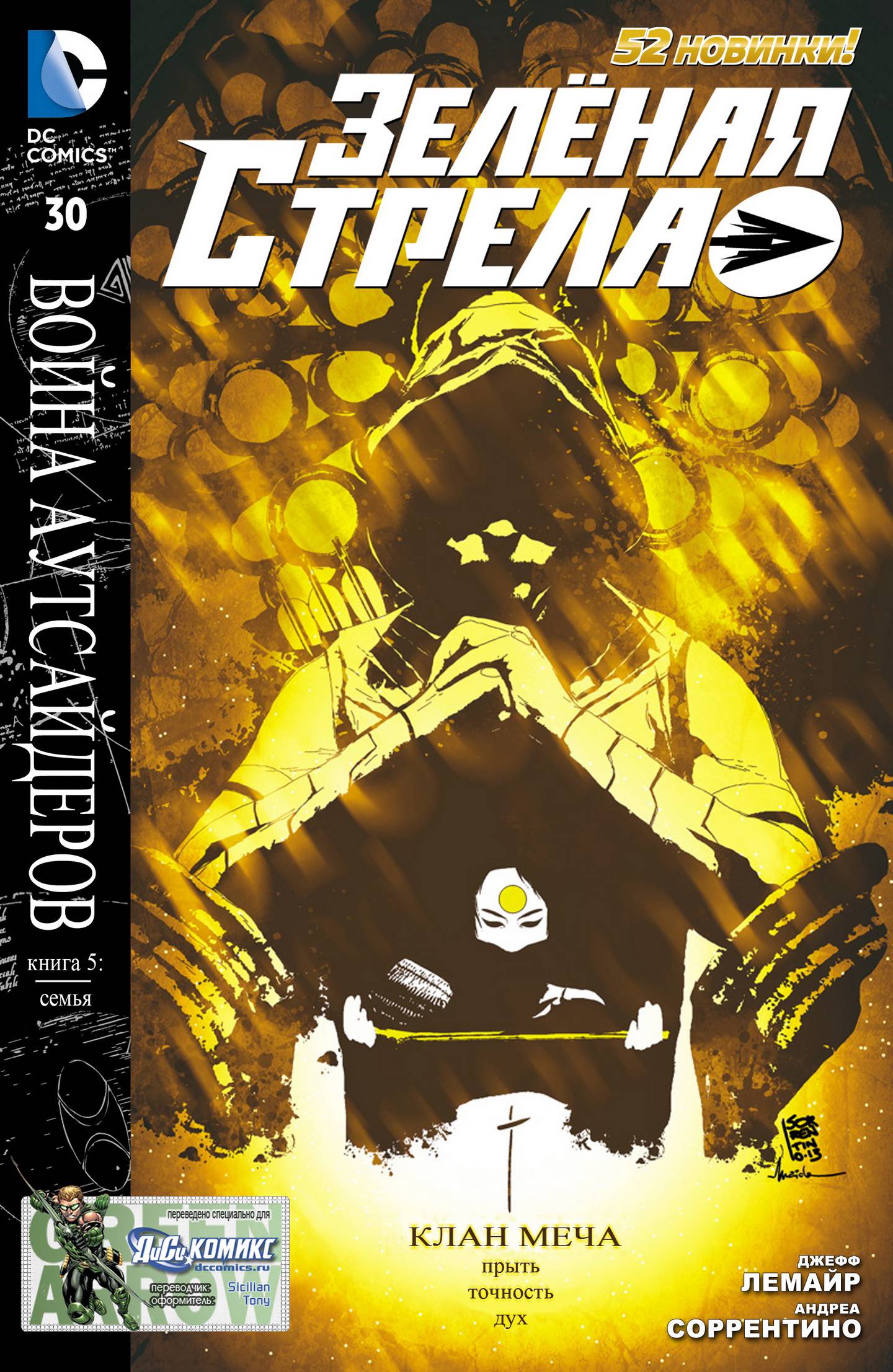 Зеленая Стрела №30 онлайн