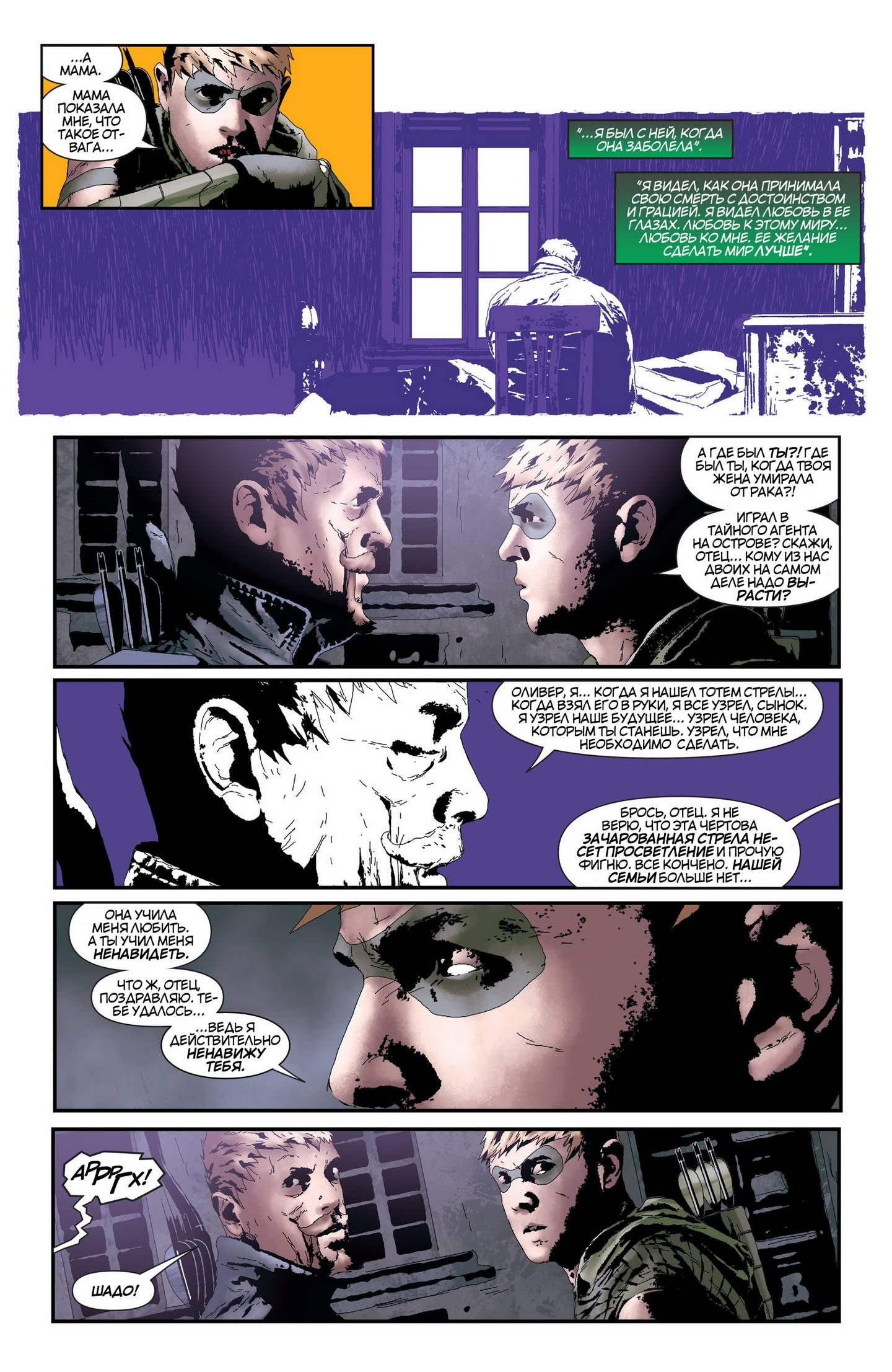 Зеленая Стрела №30 онлайн