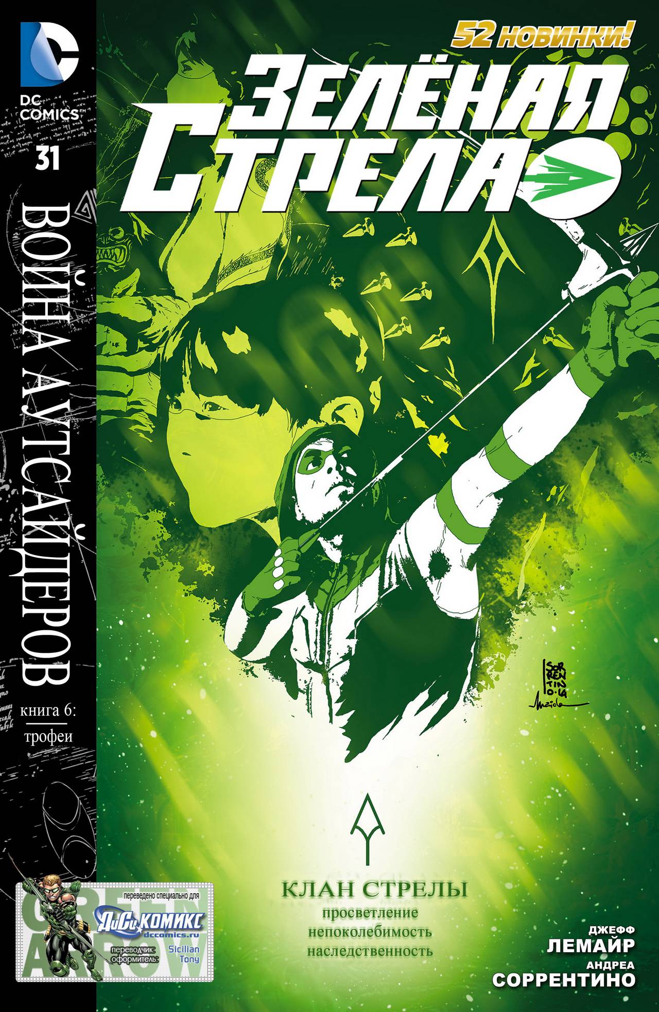 Зеленая Стрела №31 онлайн