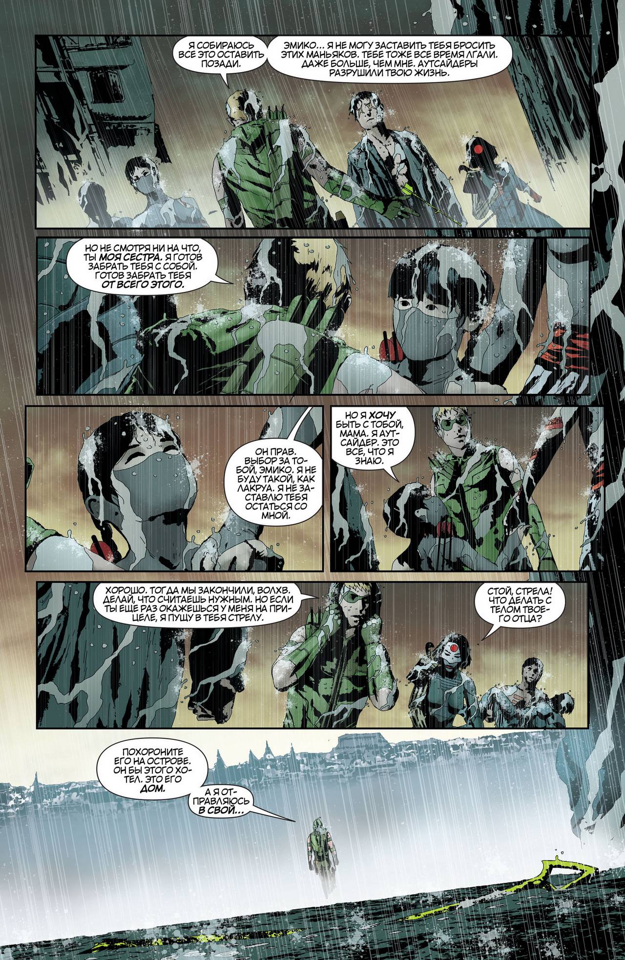 Зеленая Стрела №31 онлайн