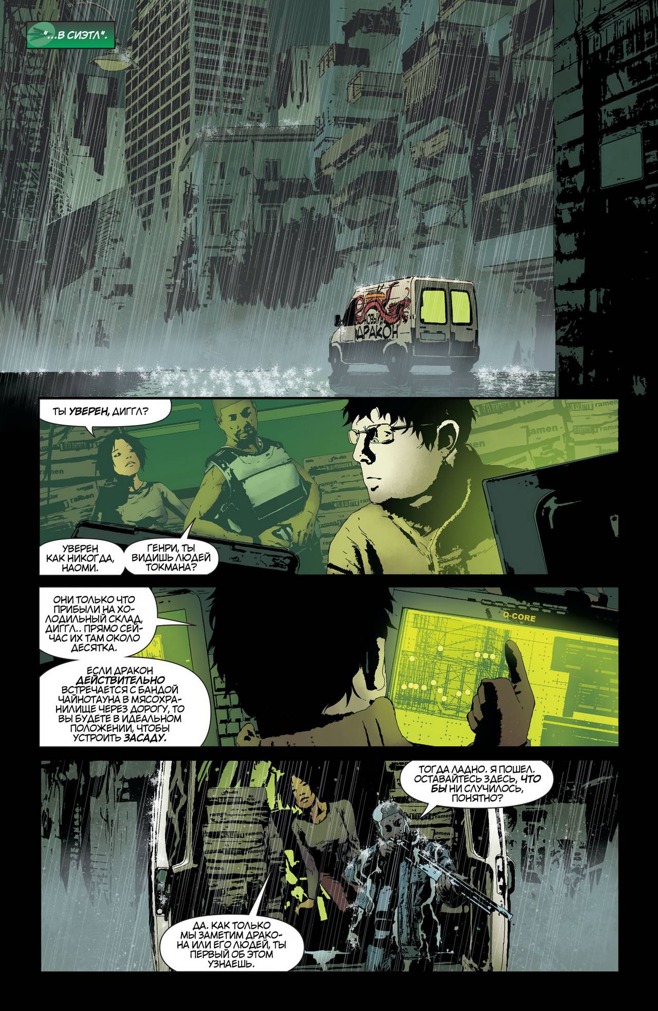 Зеленая Стрела №31 онлайн