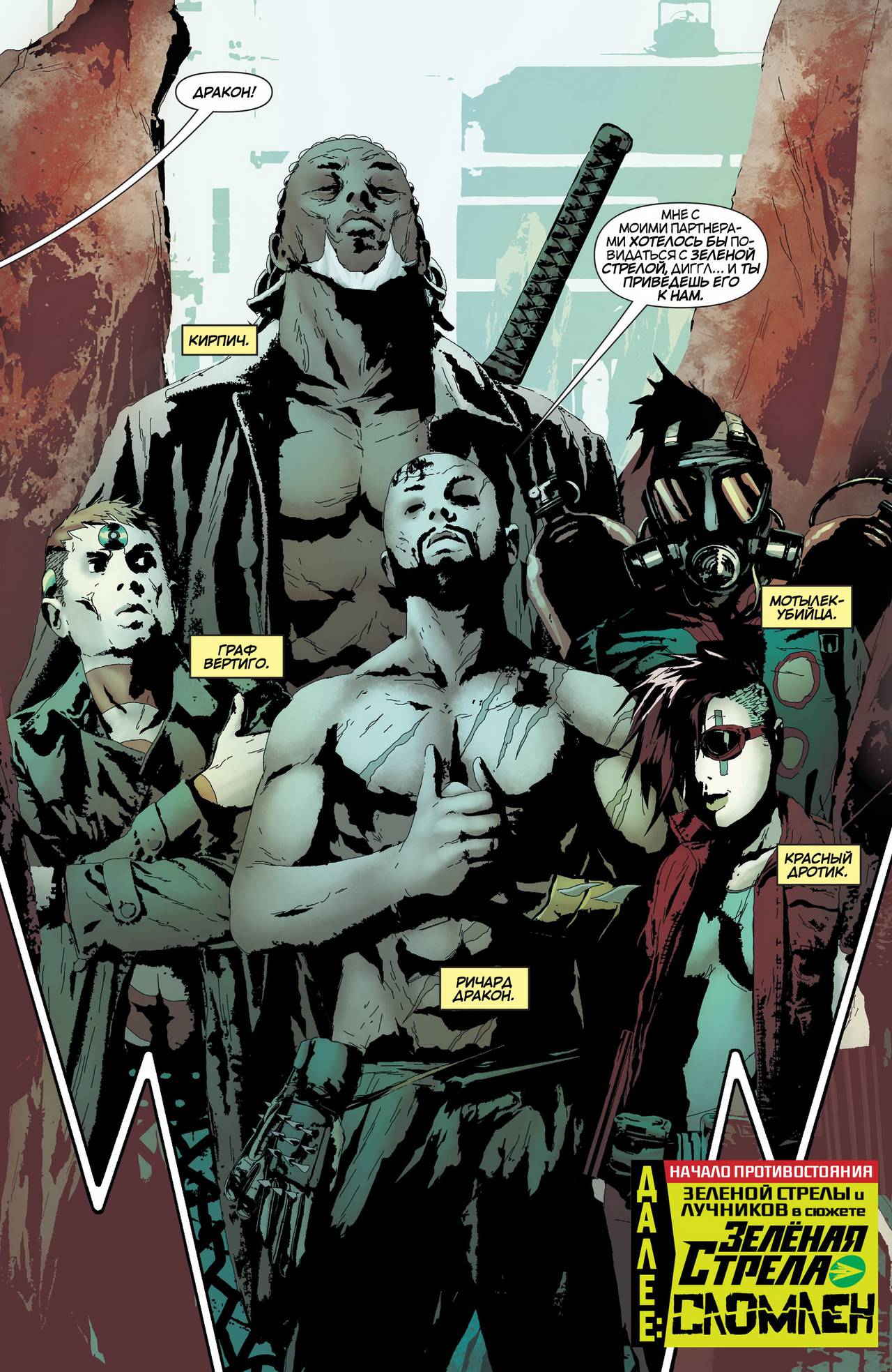 Зеленая Стрела №31 онлайн