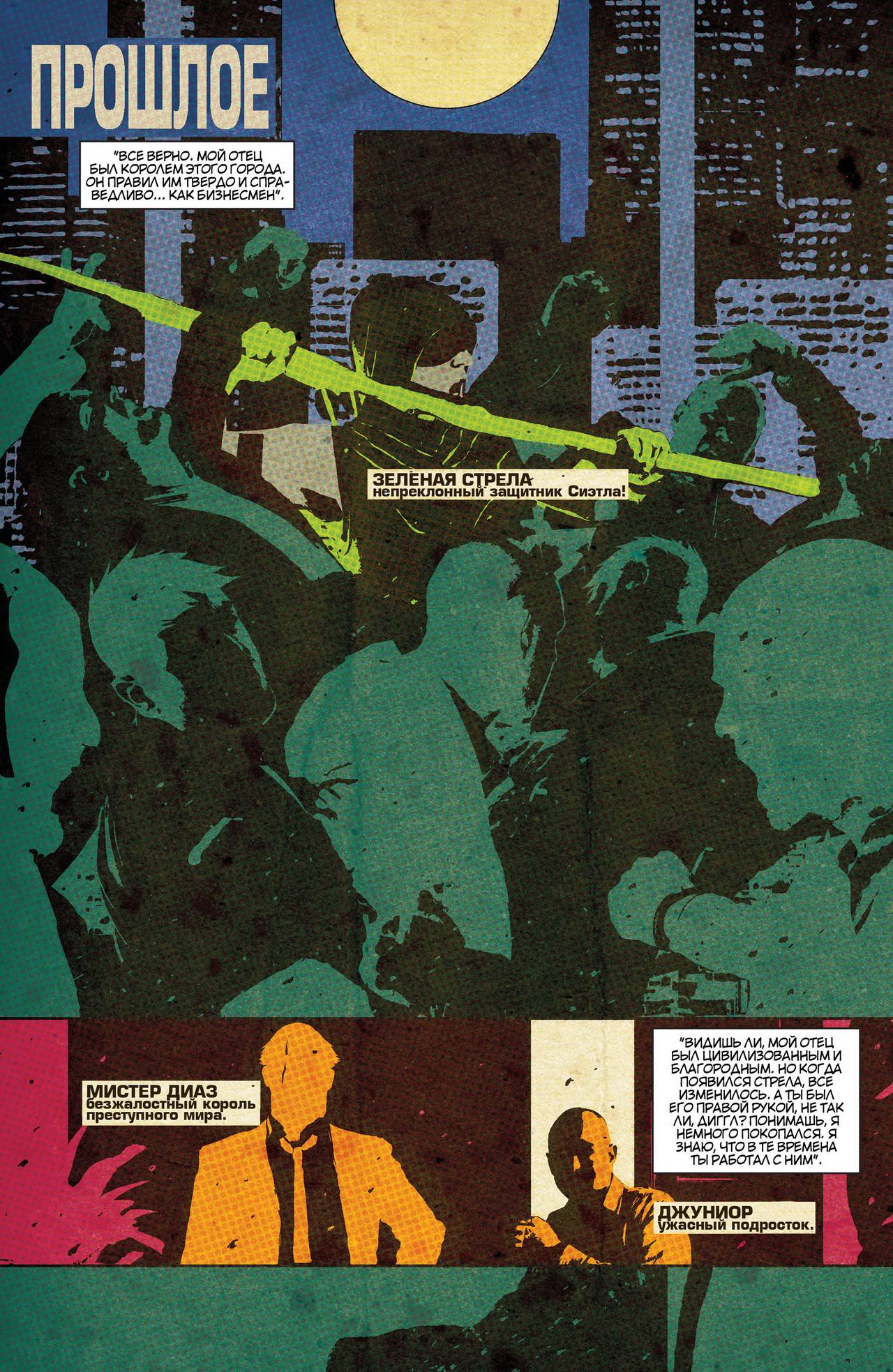 Зеленая Стрела №32 онлайн