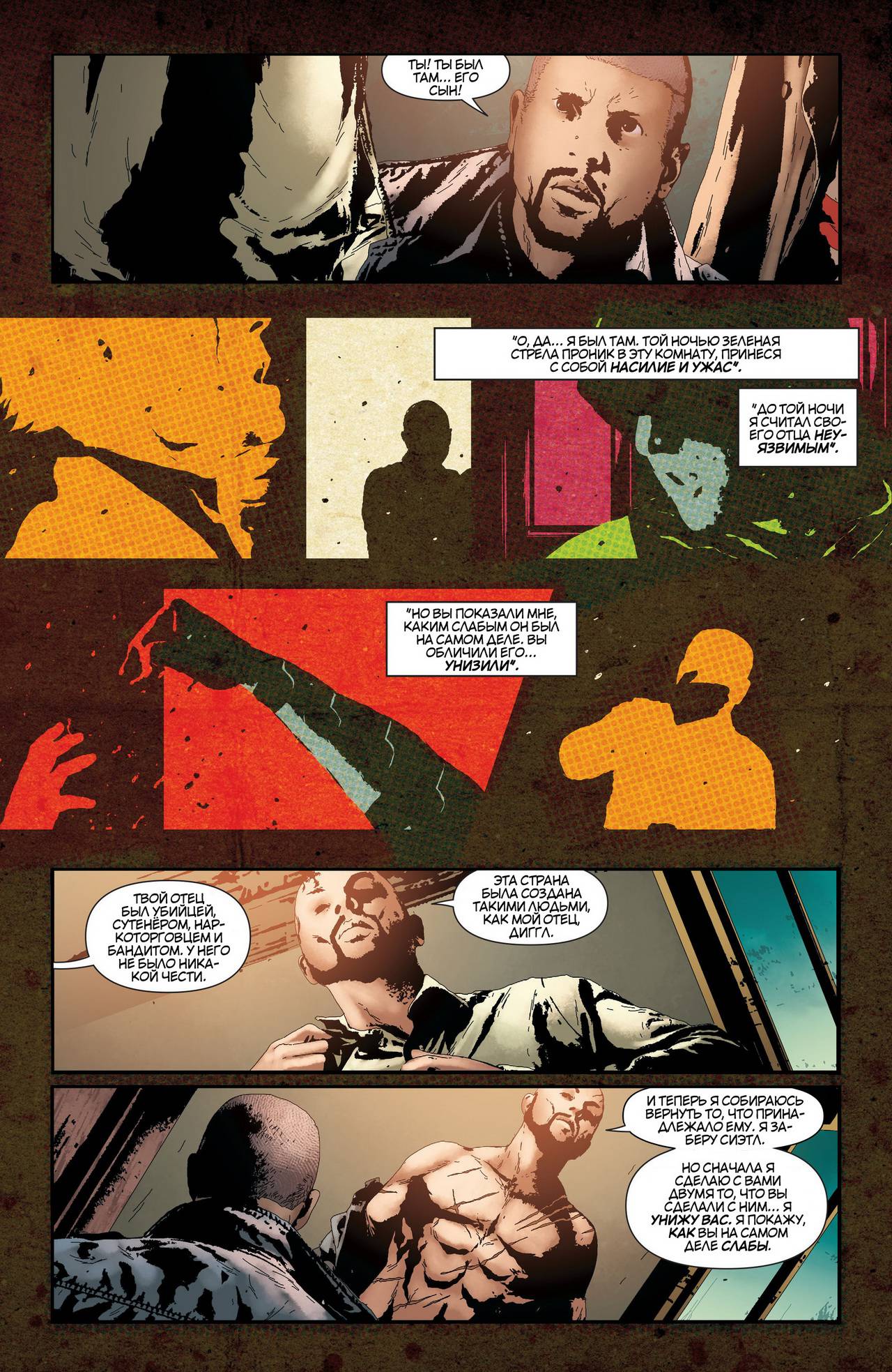 Зеленая Стрела №32 онлайн