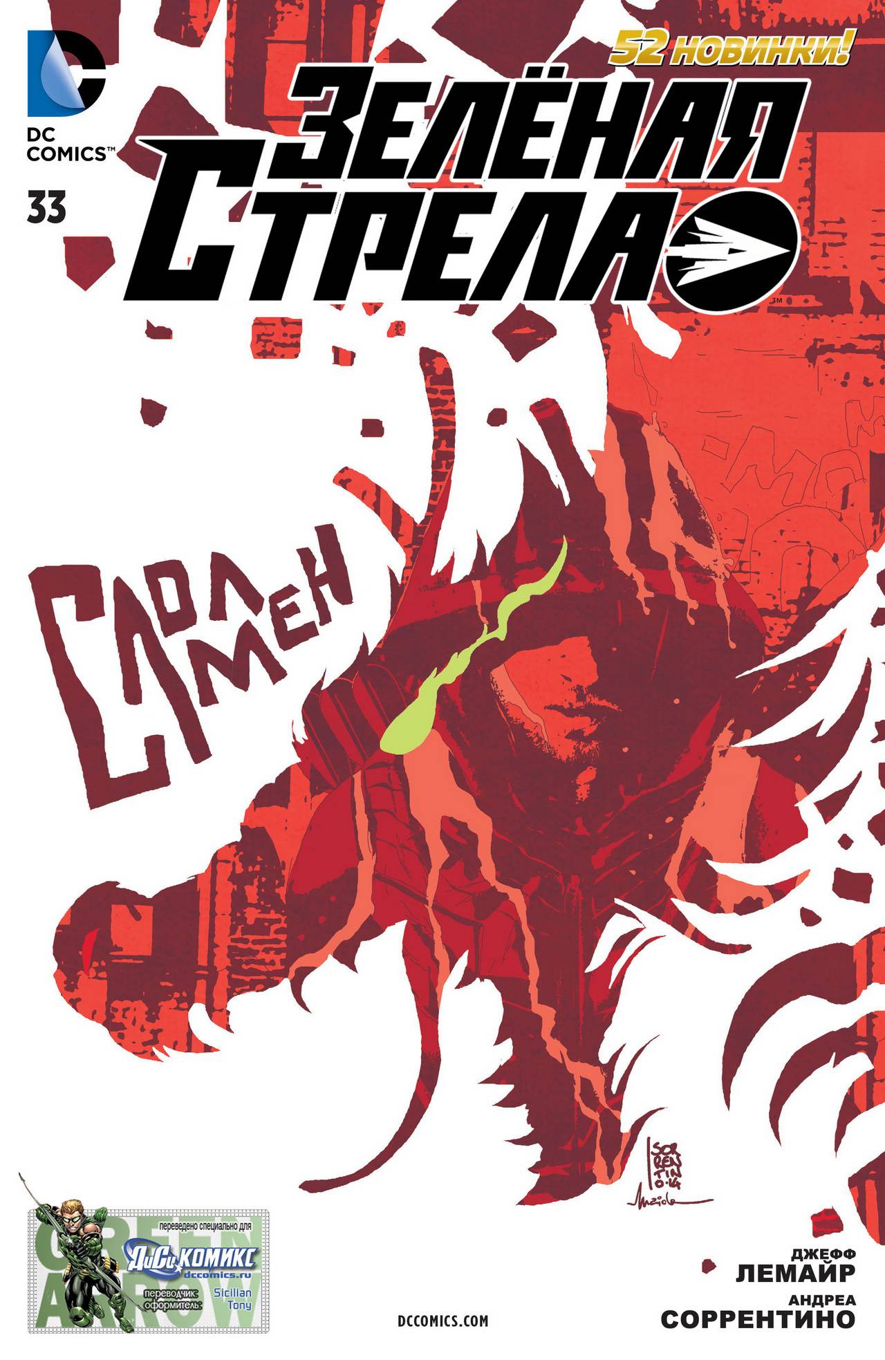 Зеленая Стрела №33 онлайн