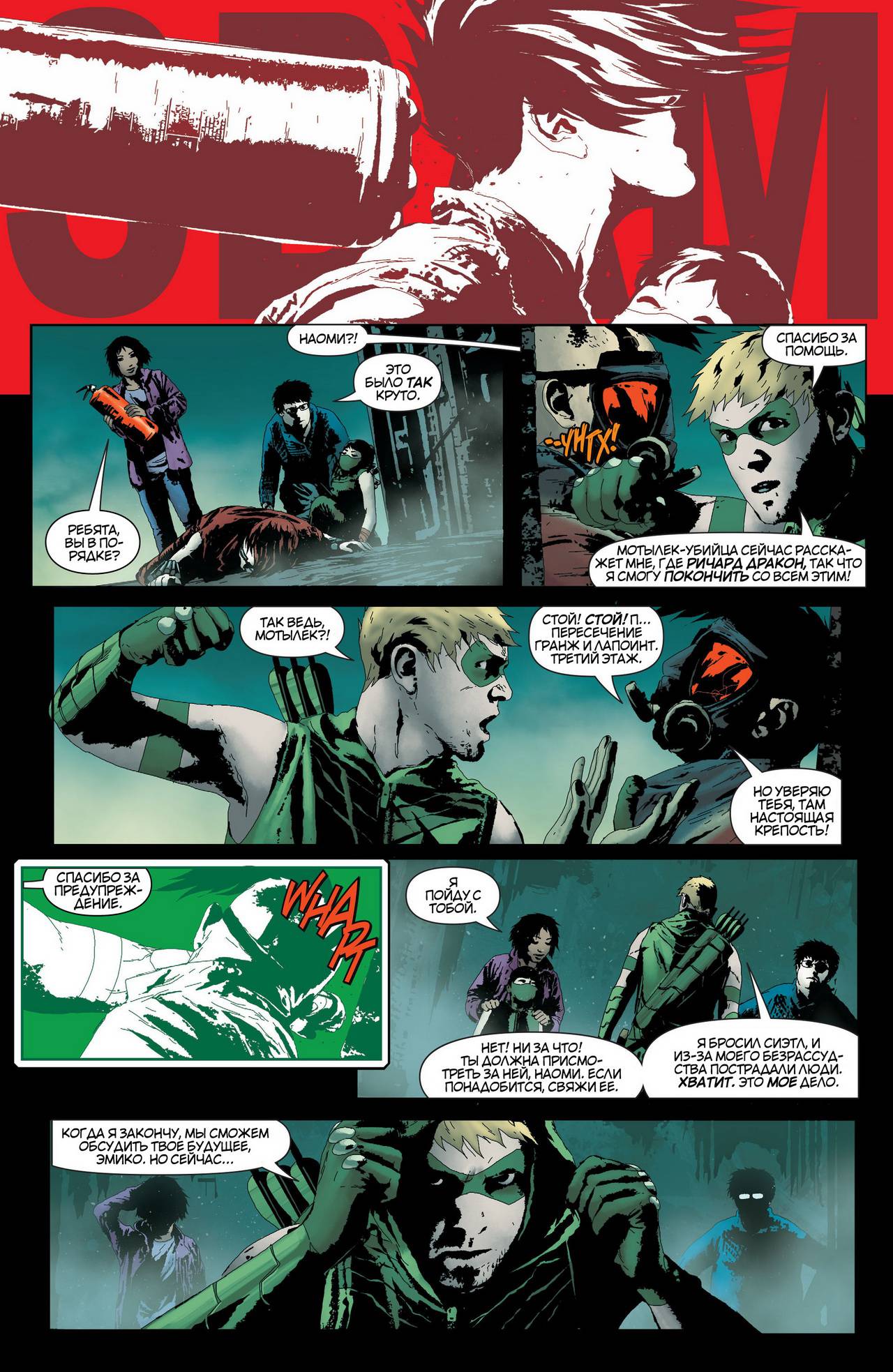 Зеленая Стрела №33 онлайн