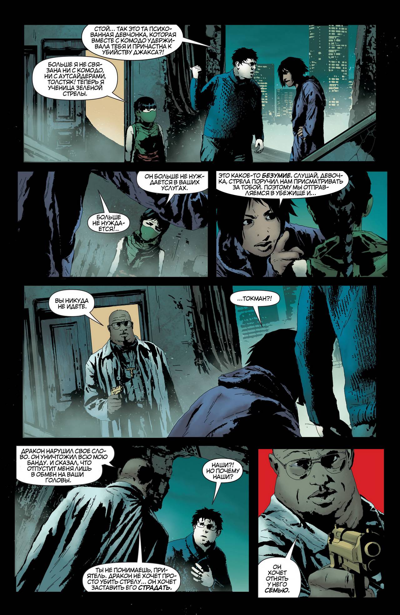 Зеленая Стрела №33 онлайн