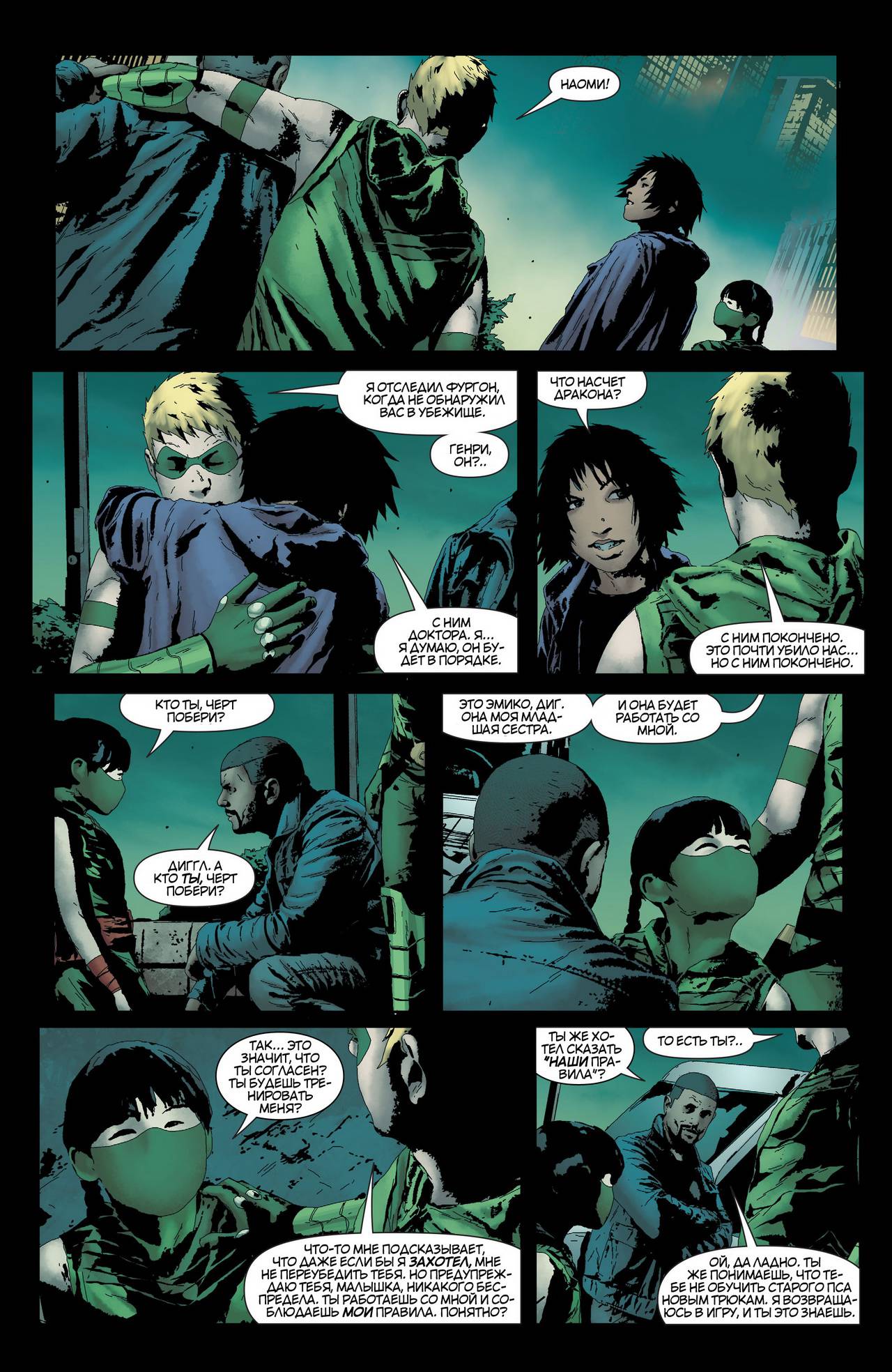 Зеленая Стрела №34 онлайн