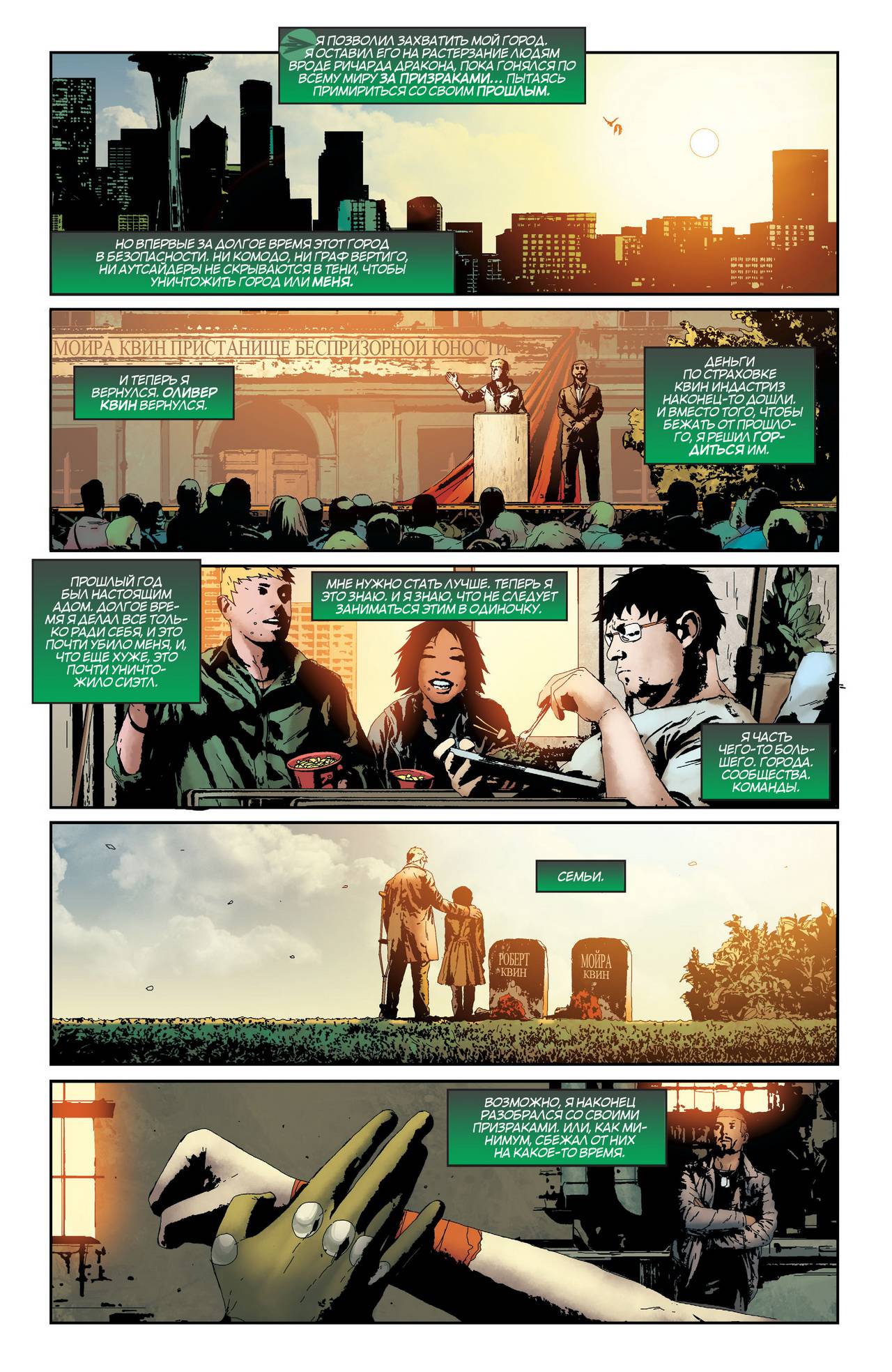 Зеленая Стрела №34 онлайн