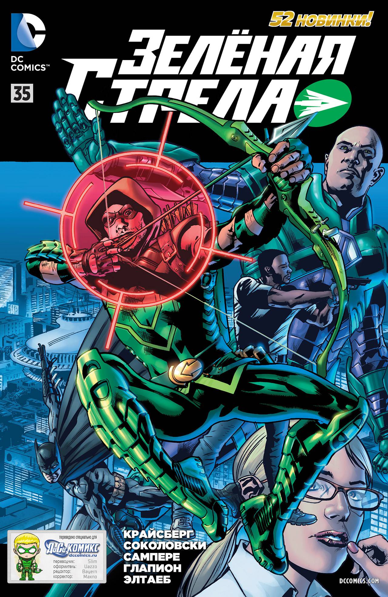 Зеленая Стрела №35 онлайн