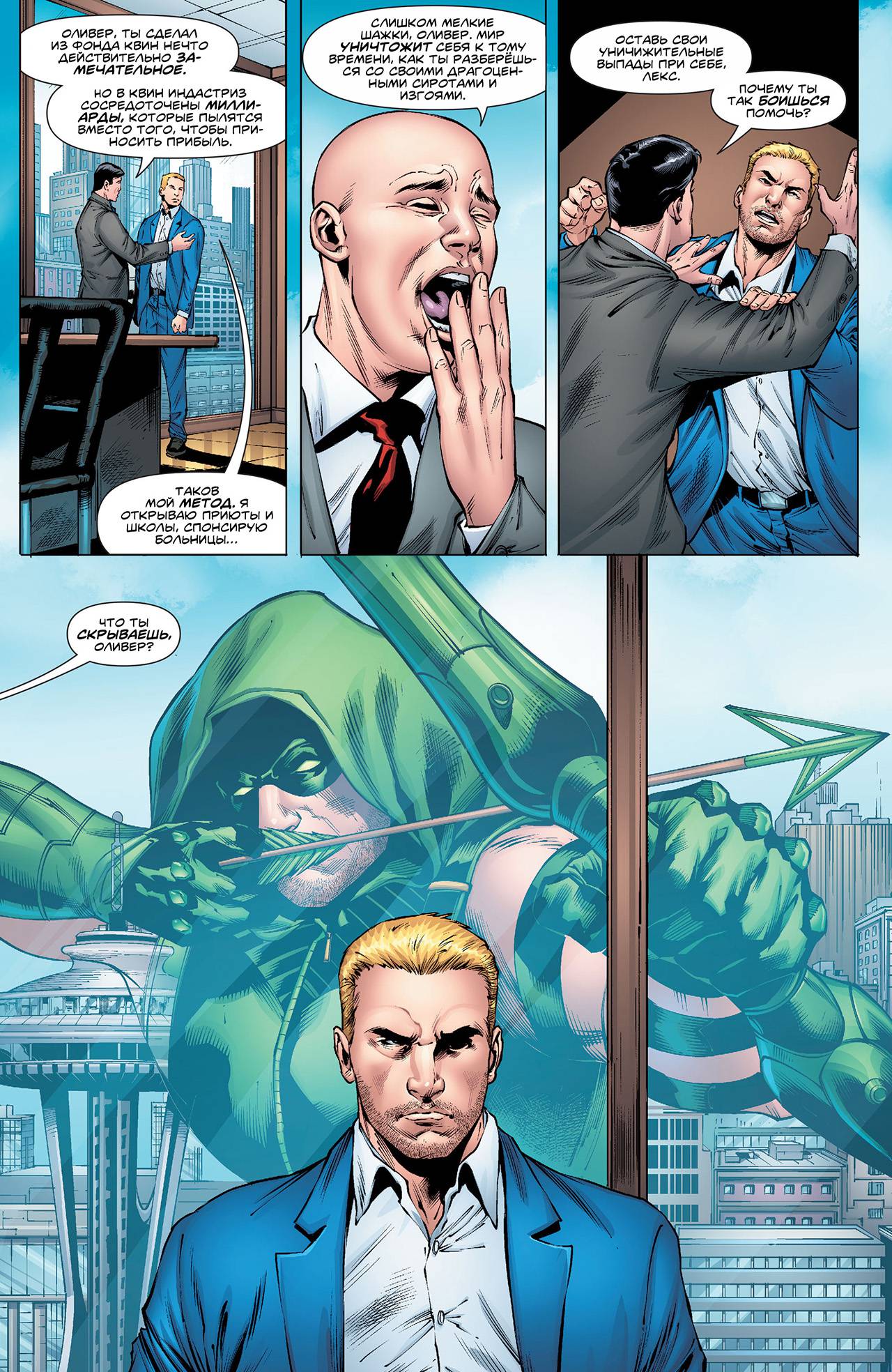 Зеленая Стрела №35 онлайн