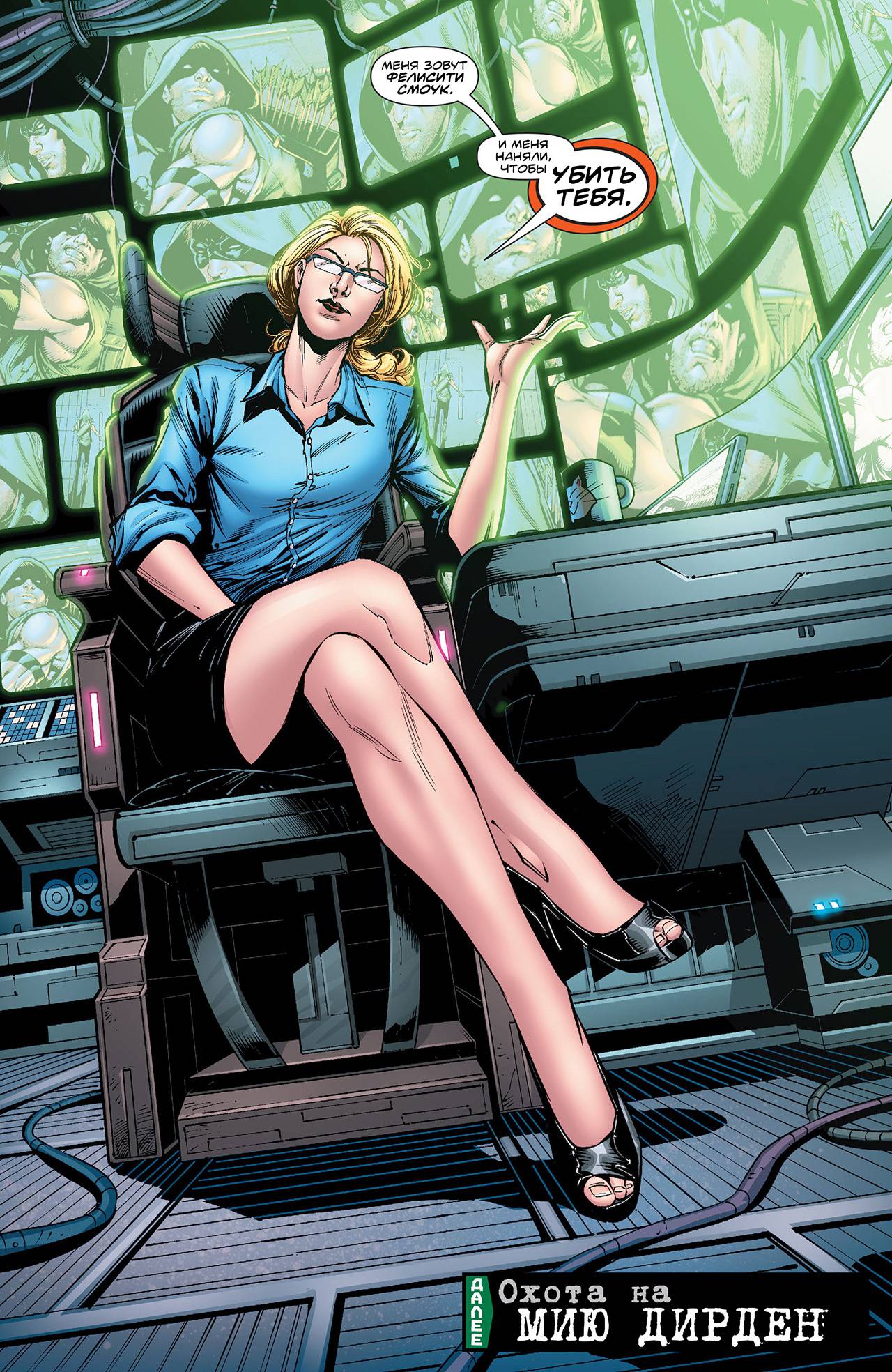 Зеленая Стрела №35 онлайн