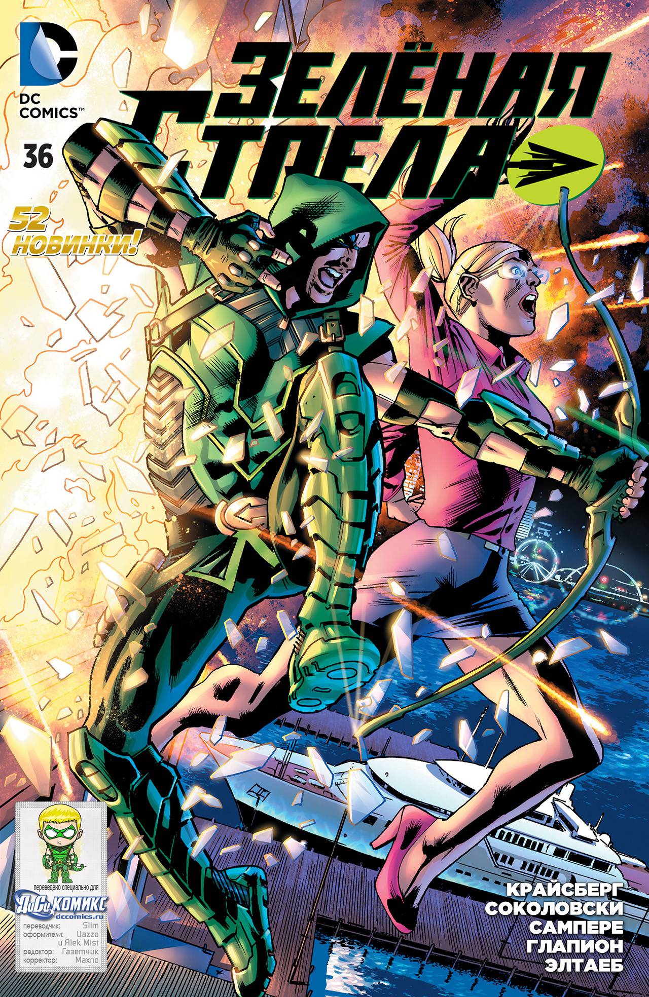 Зеленая Стрела №36 онлайн