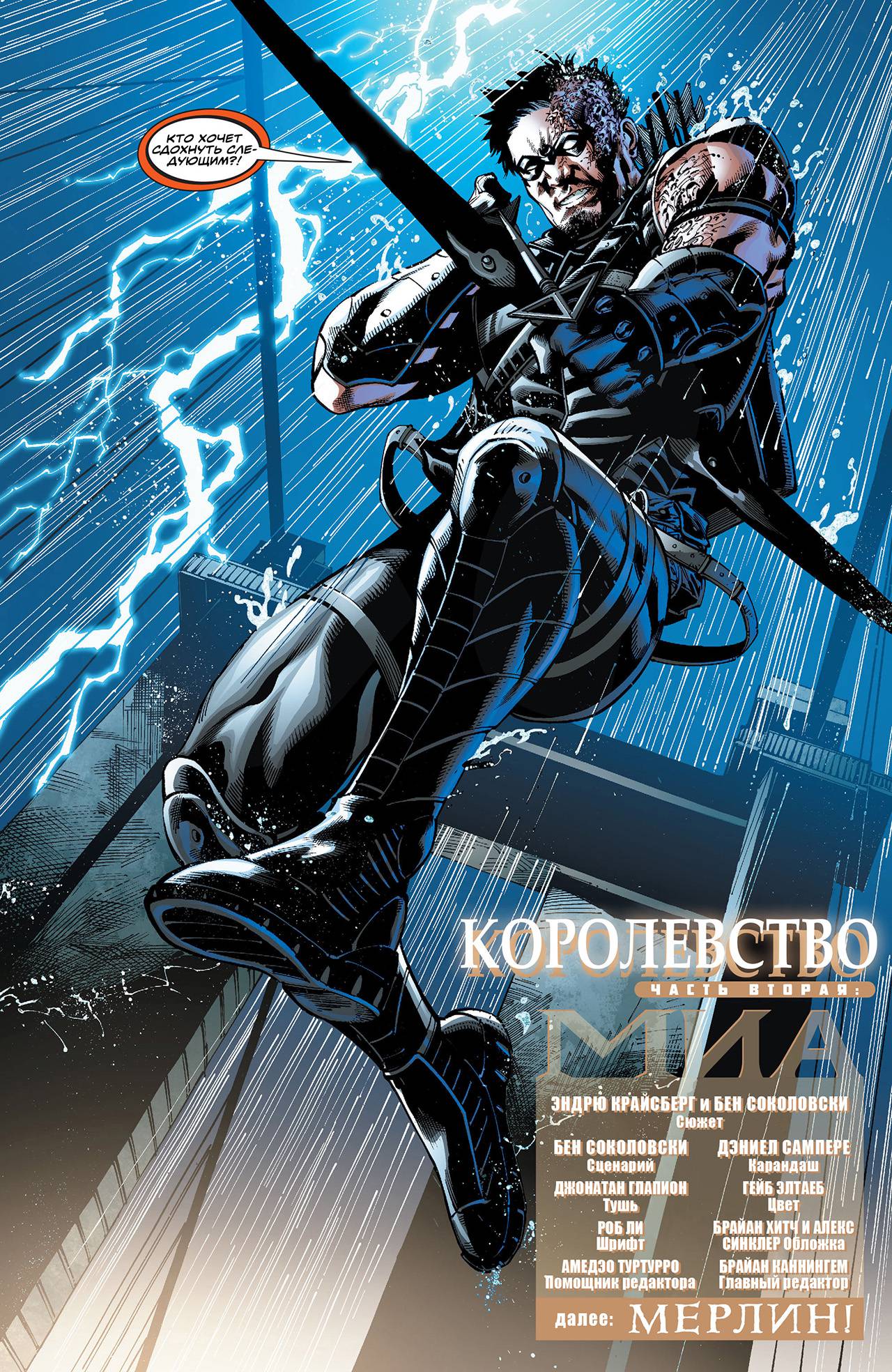 Зеленая Стрела №36 онлайн