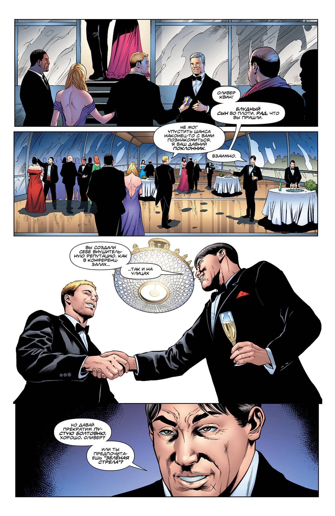 Зеленая Стрела №37 онлайн