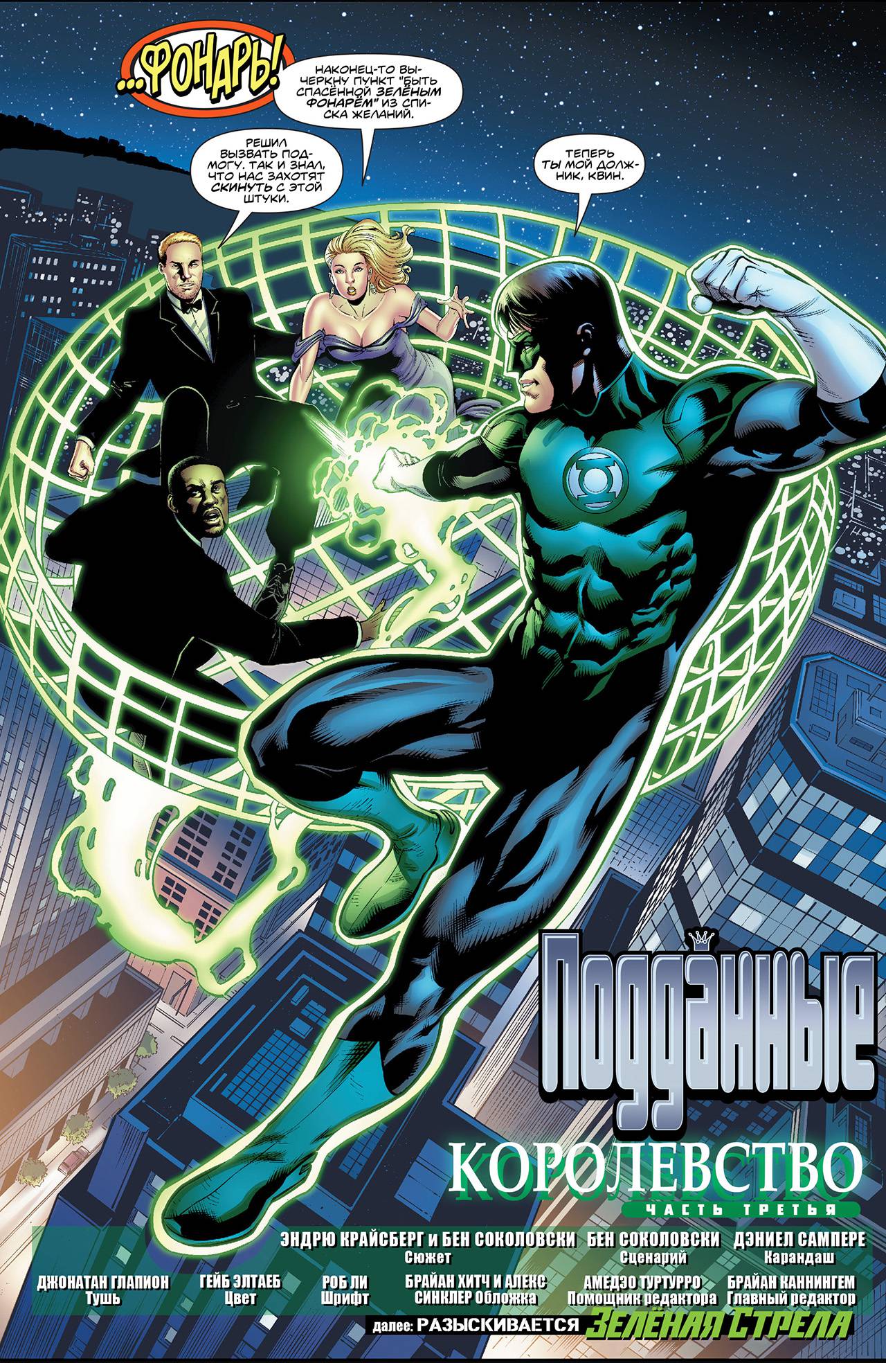 Зеленая Стрела №37 онлайн