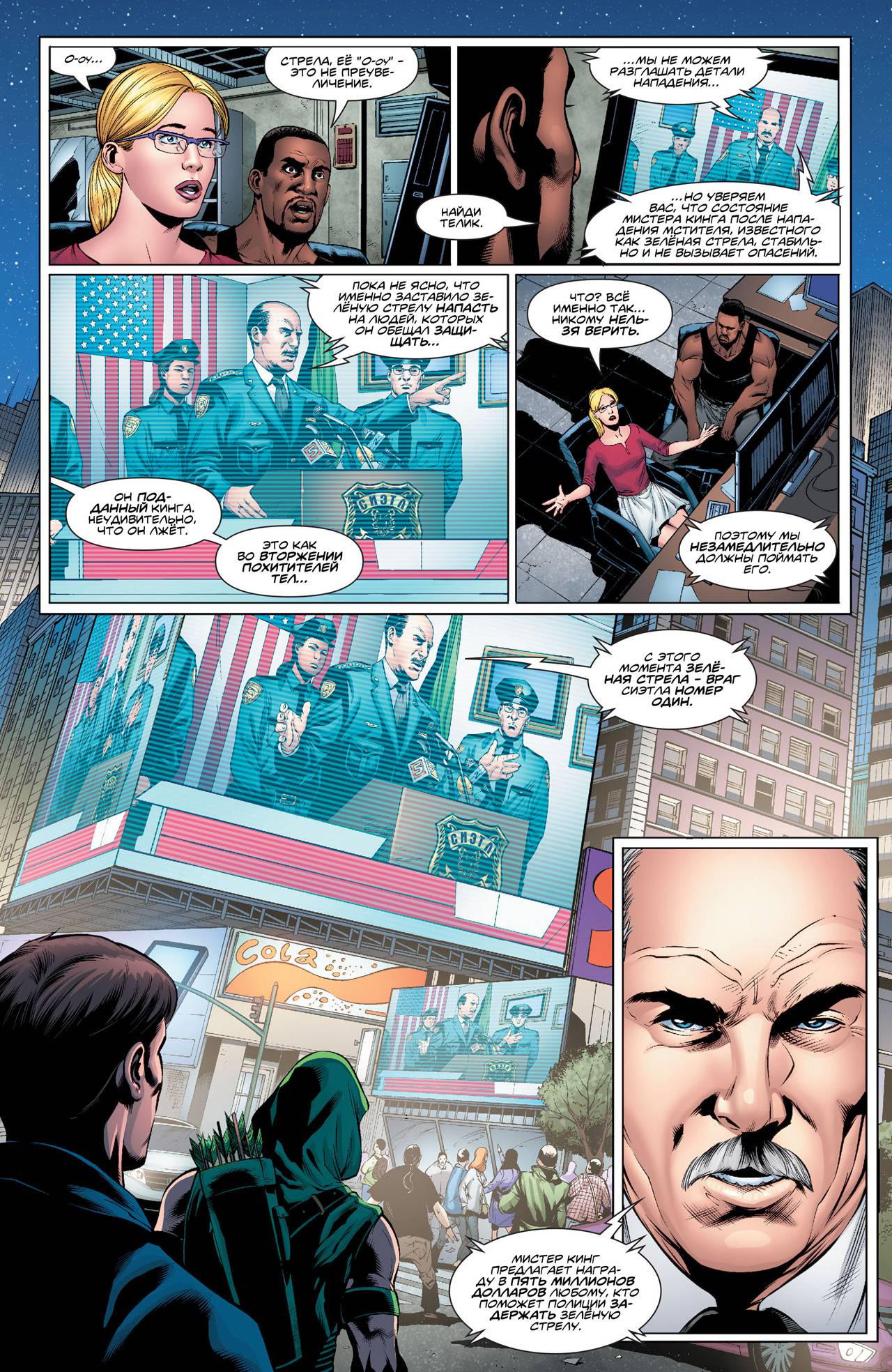 Зеленая Стрела №38 онлайн