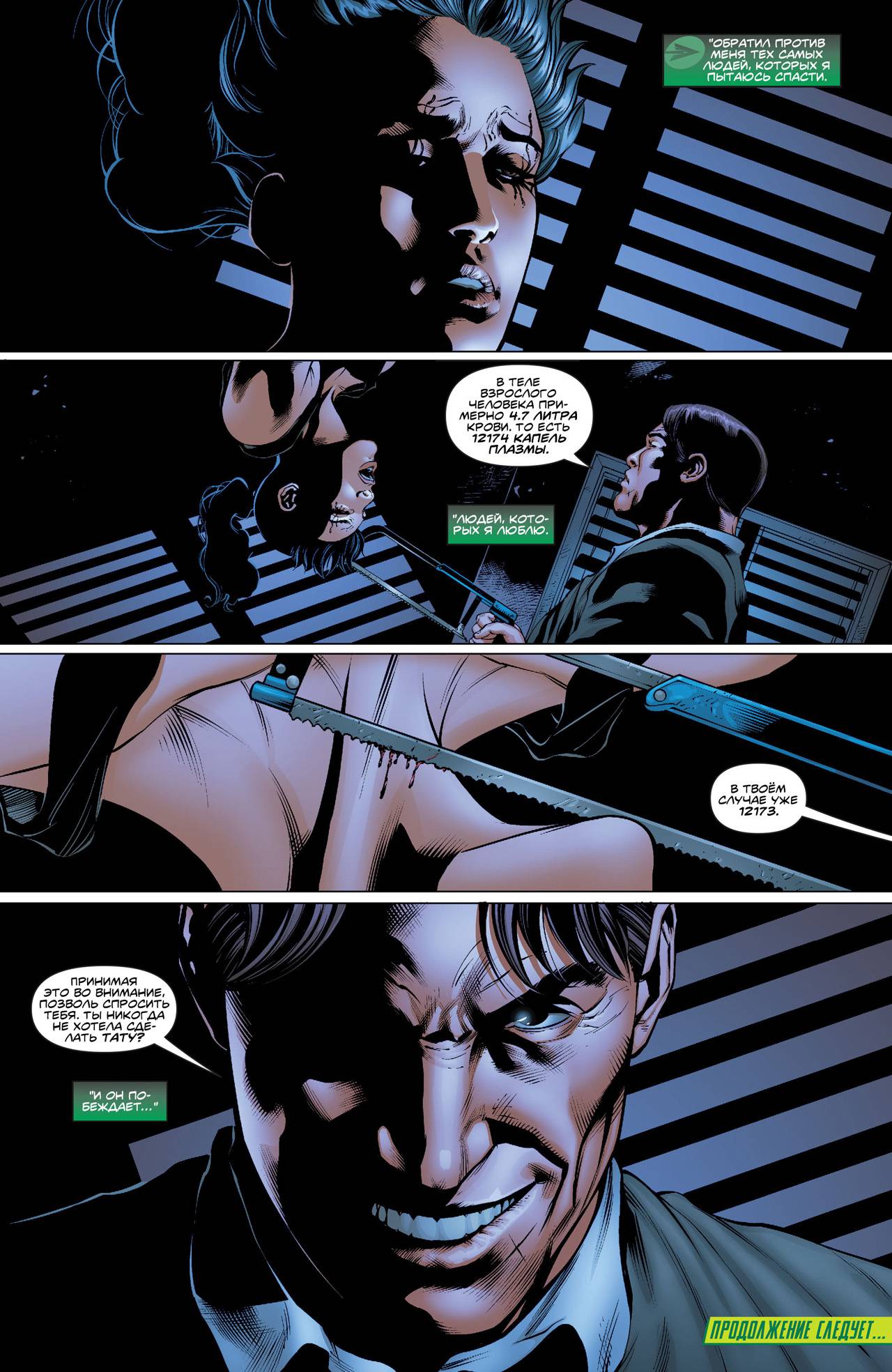 Зеленая Стрела №38 онлайн