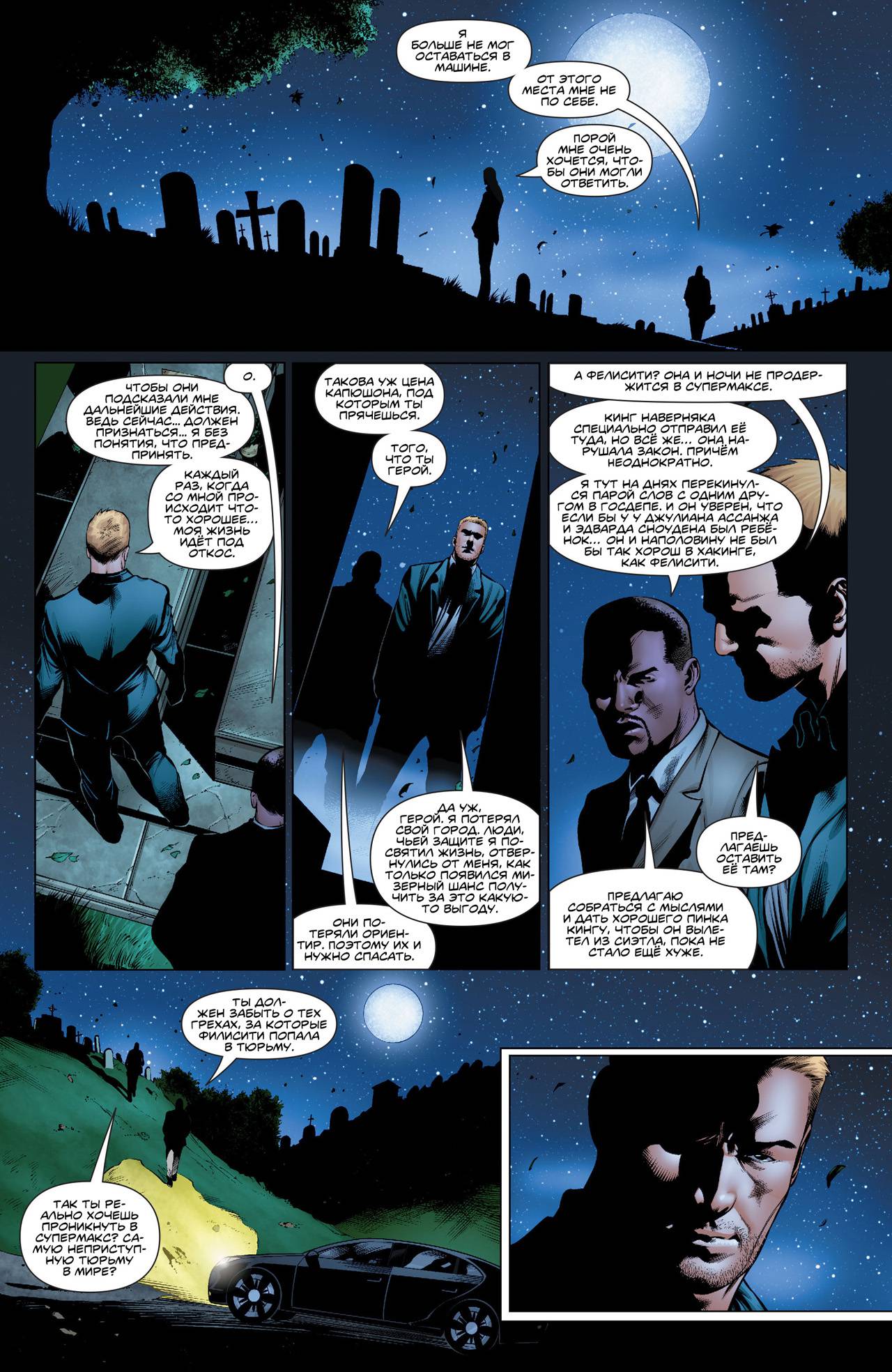 Зеленая Стрела №39 онлайн