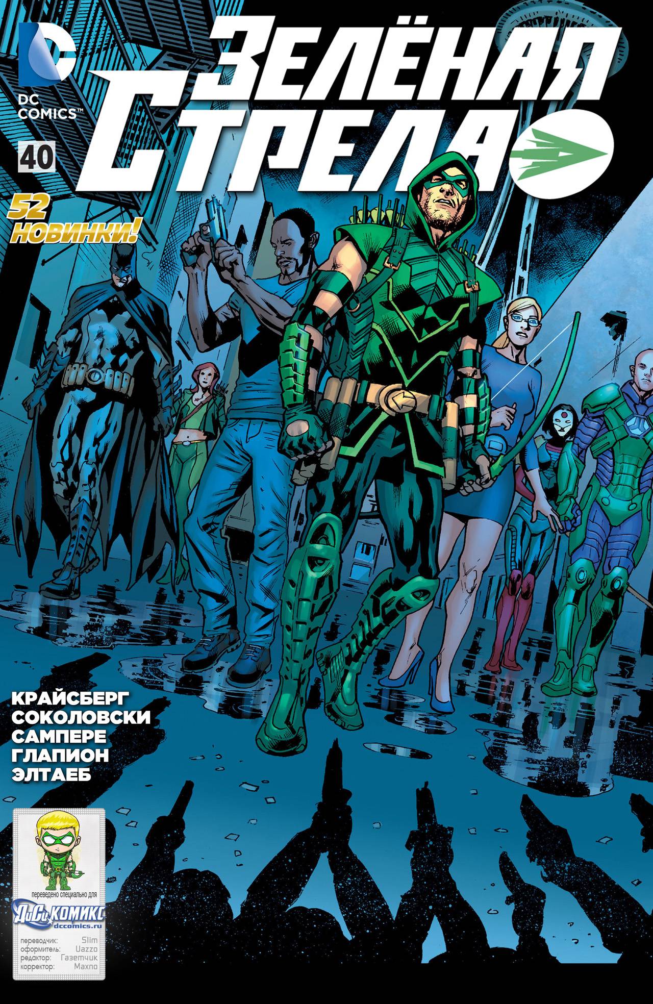 Зеленая Стрела №40 онлайн