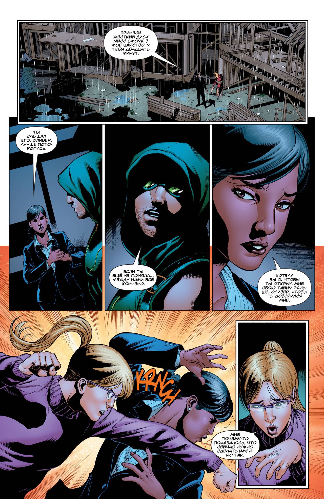 Зеленая Стрела №40 онлайн