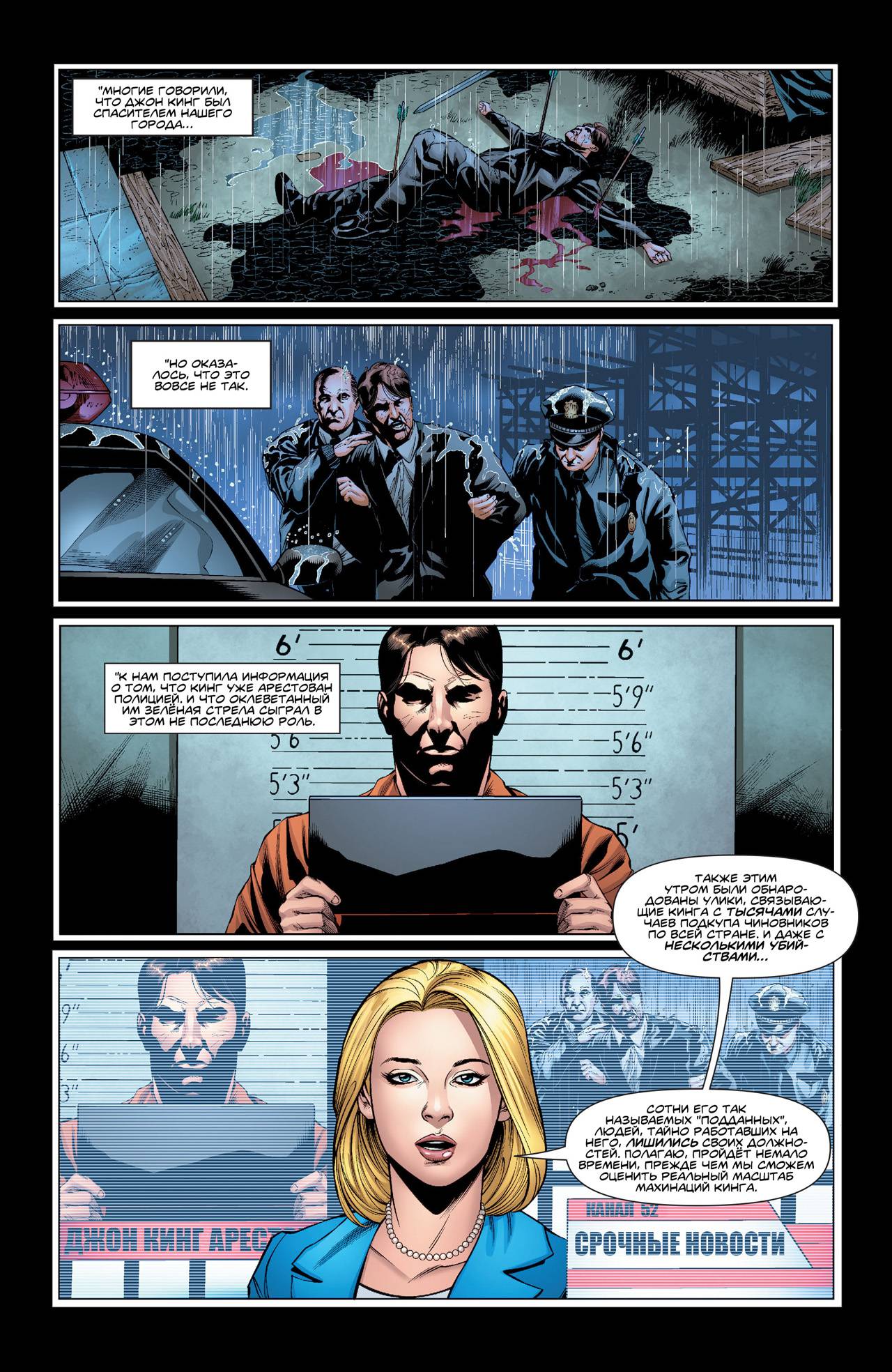 Зеленая Стрела №40 онлайн