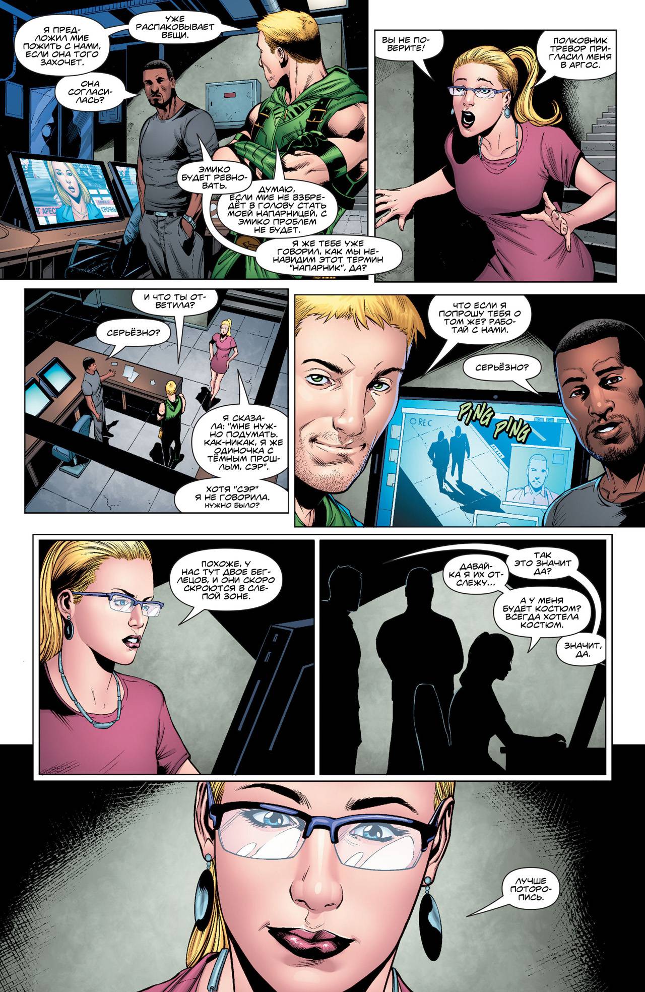 Зеленая Стрела №40 онлайн