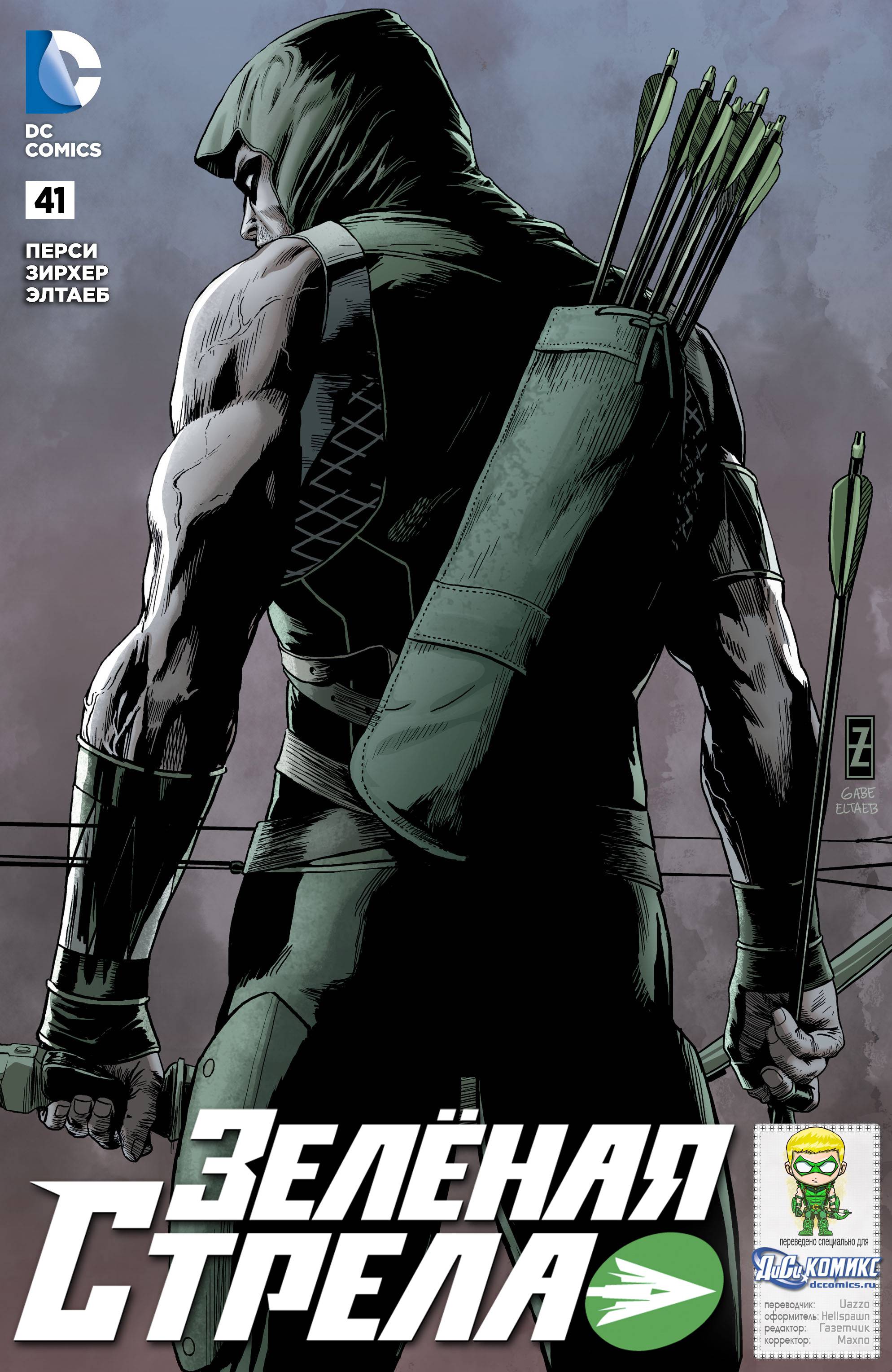Зеленая Стрела №41 онлайн