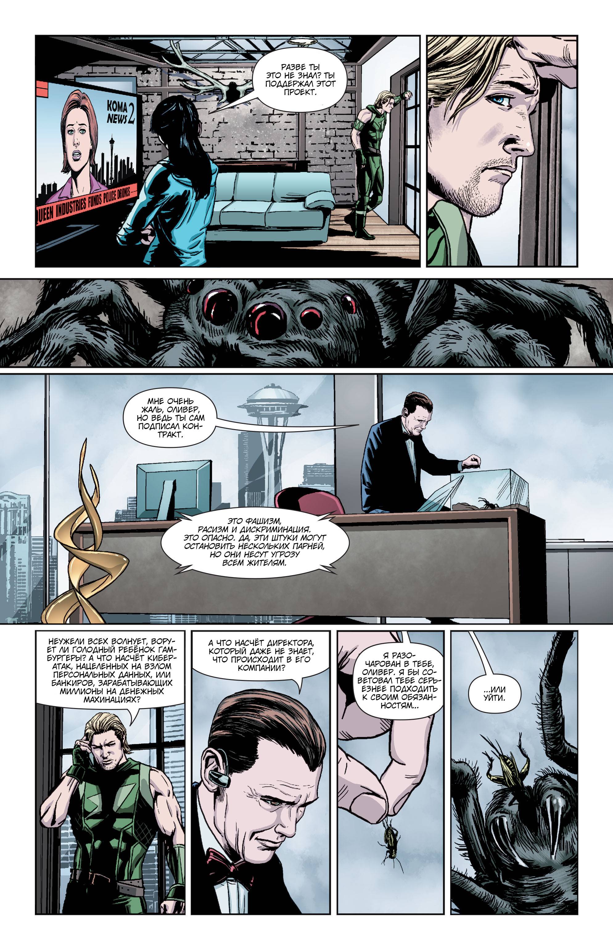 Зеленая Стрела №42 онлайн