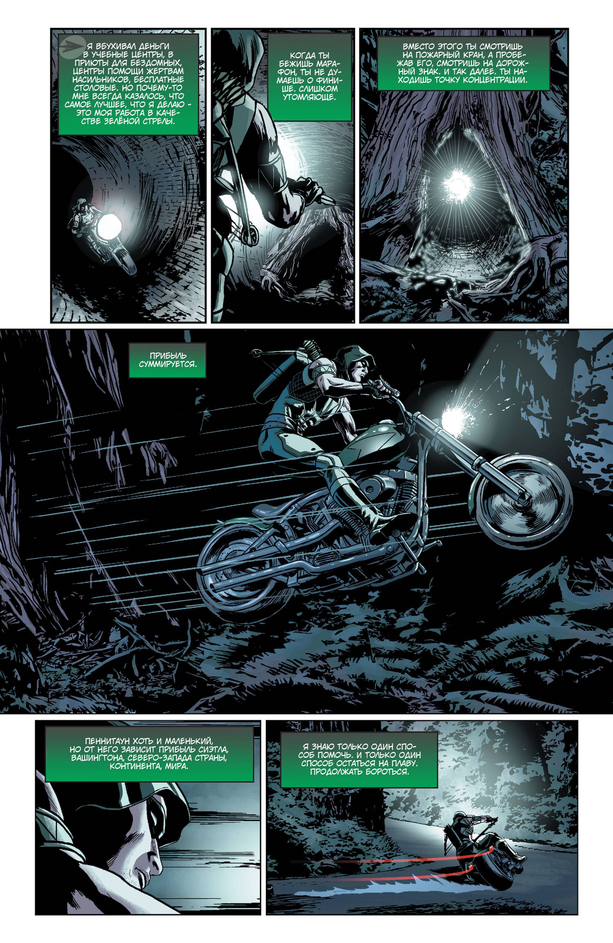 Зеленая Стрела №42 онлайн