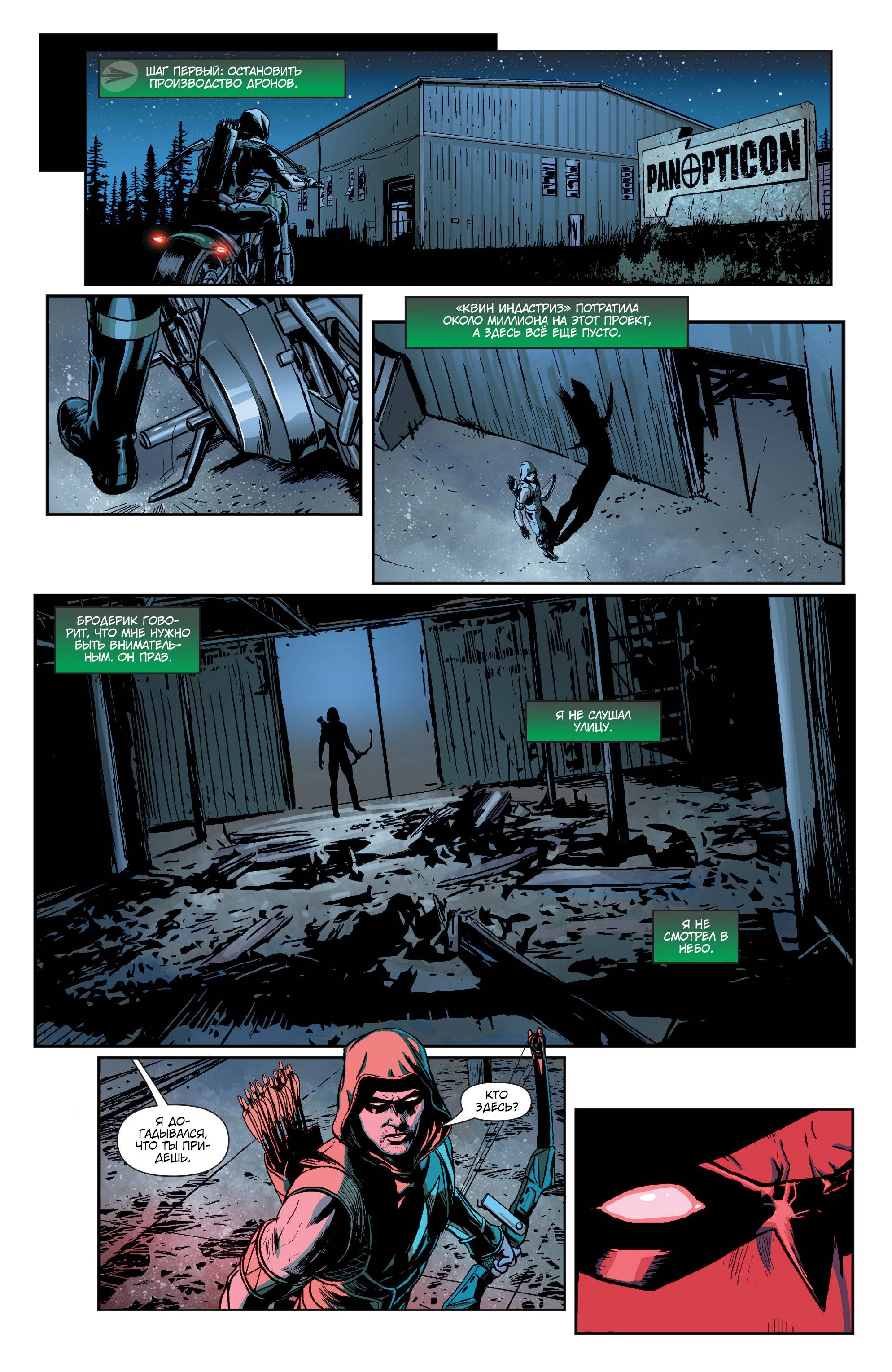 Зеленая Стрела №42 онлайн