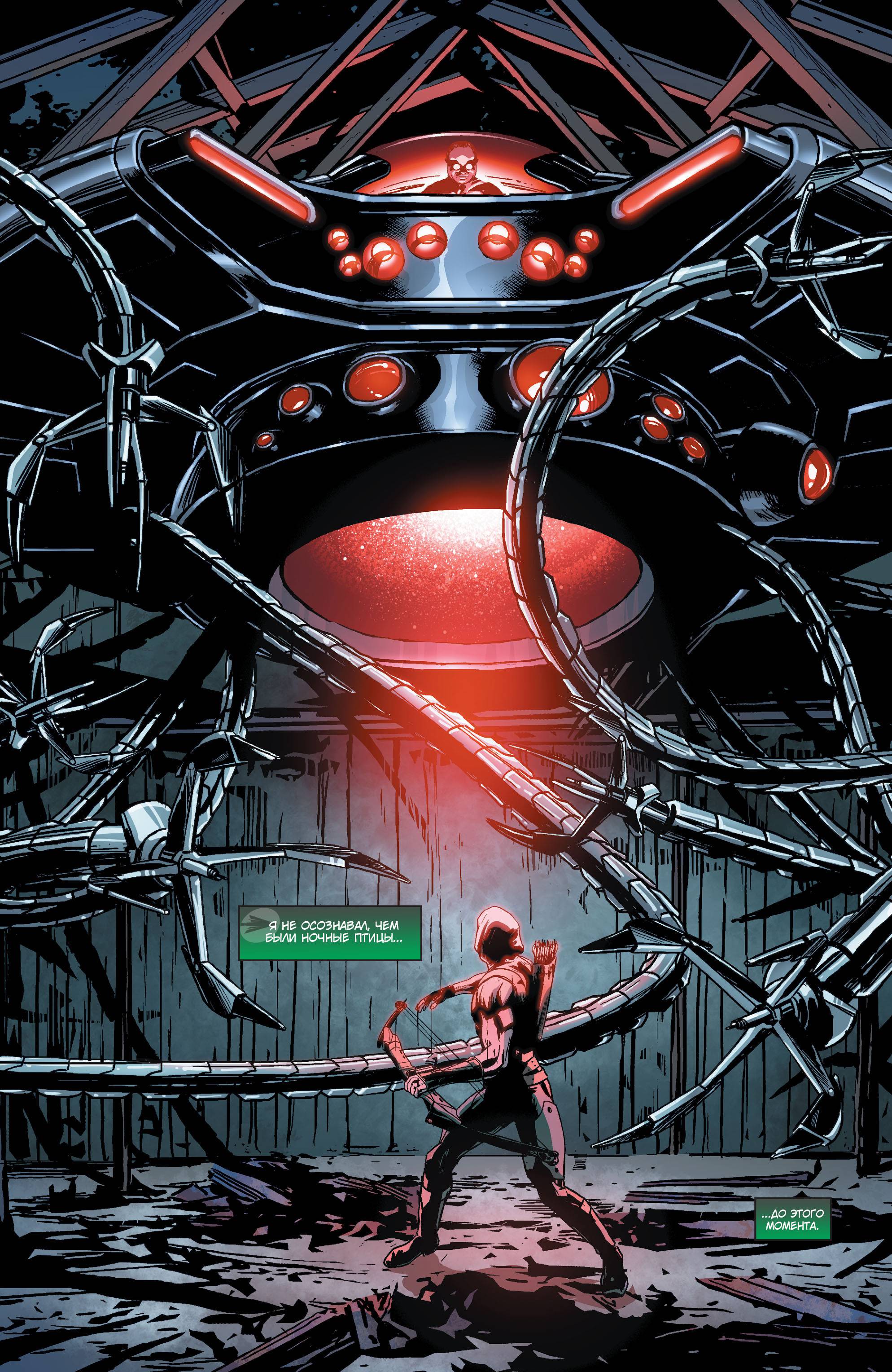 Зеленая Стрела №42 онлайн