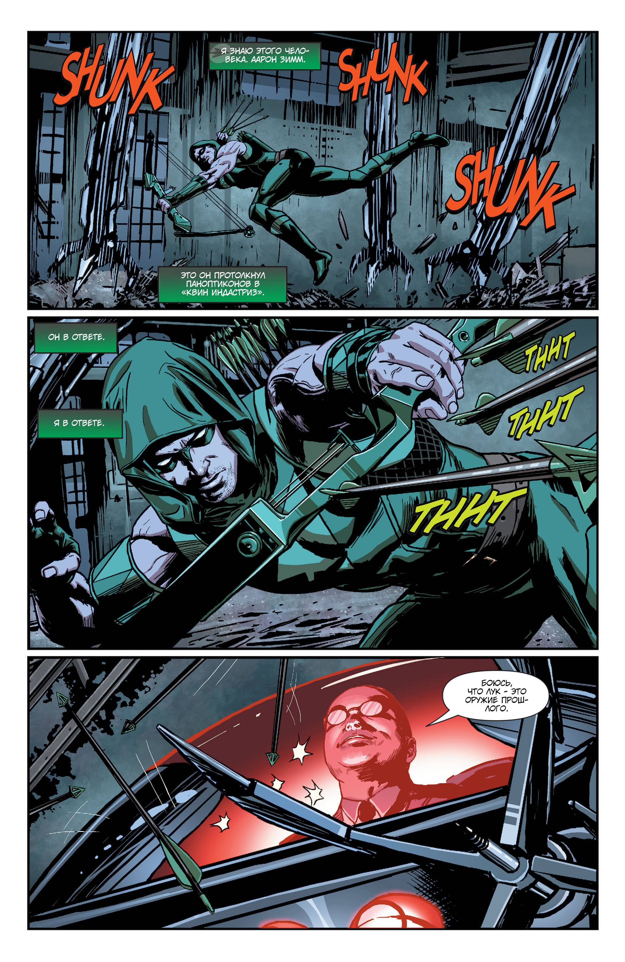 Зеленая Стрела №42 онлайн